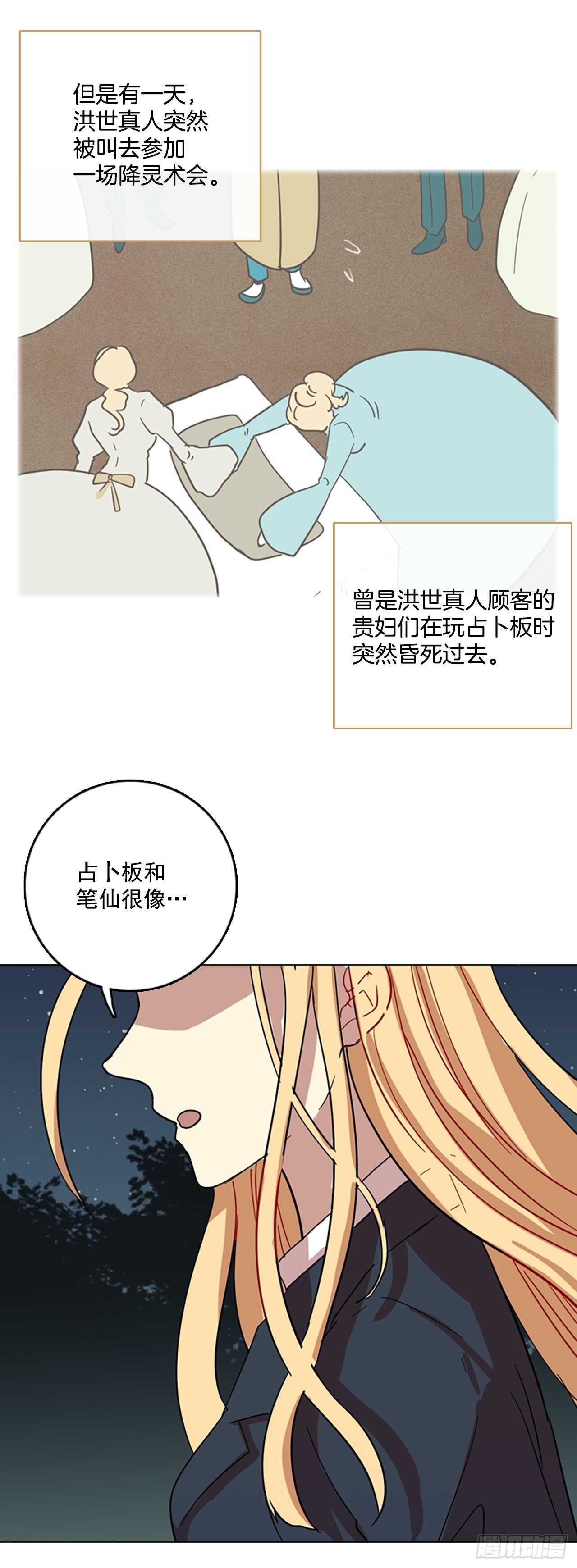 《梦境毁灭Dreamcide》44.真命（5） 第5页