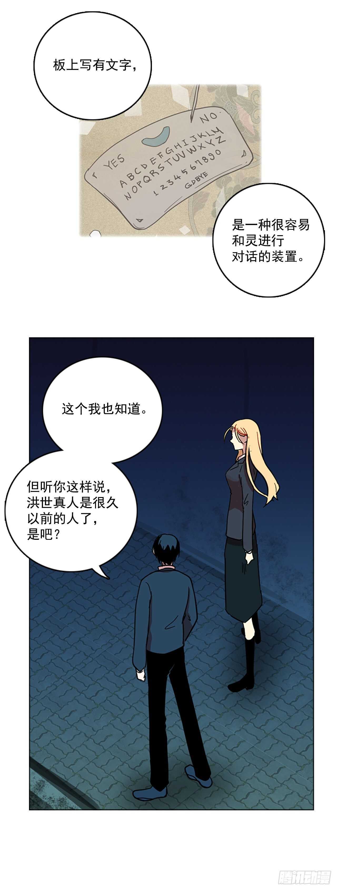 《梦境毁灭Dreamcide》44.真命（5） 第6页