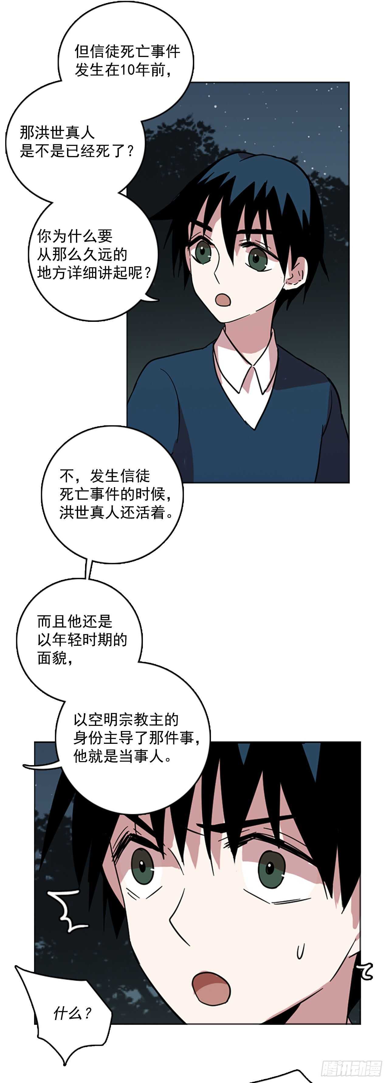 《梦境毁灭Dreamcide》44.真命（5） 第7页