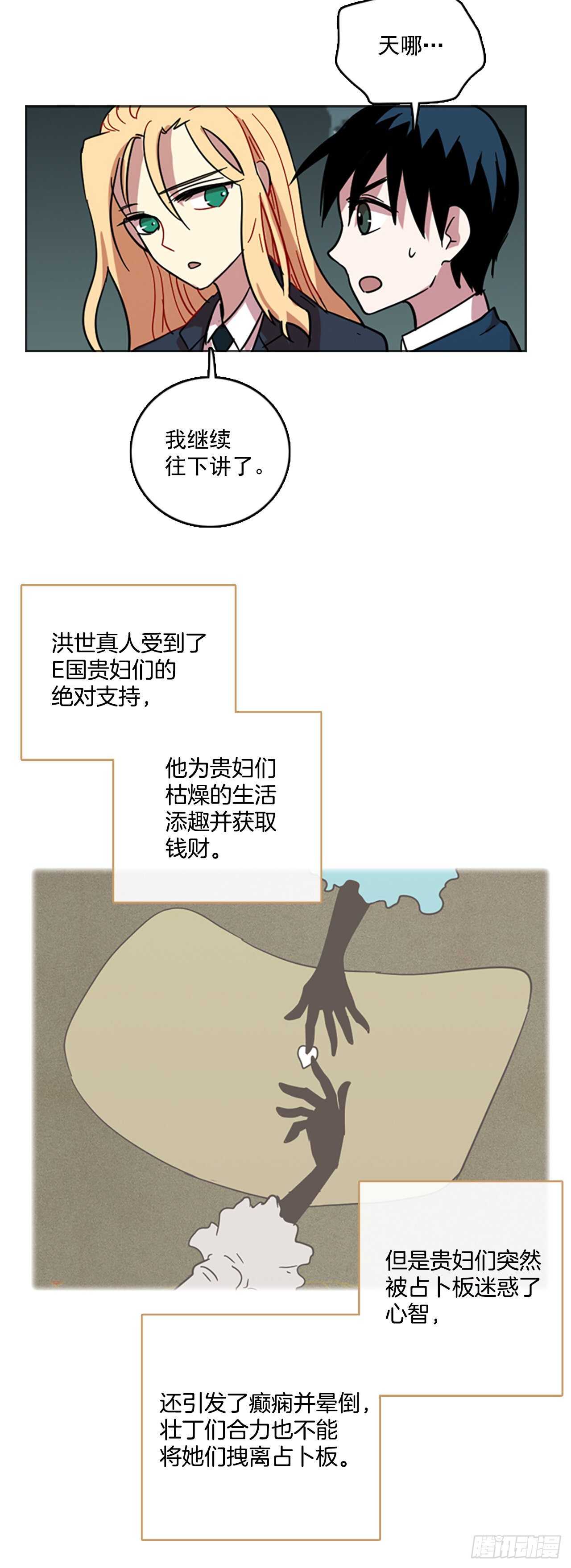 《梦境毁灭Dreamcide》44.真命（5） 第8页