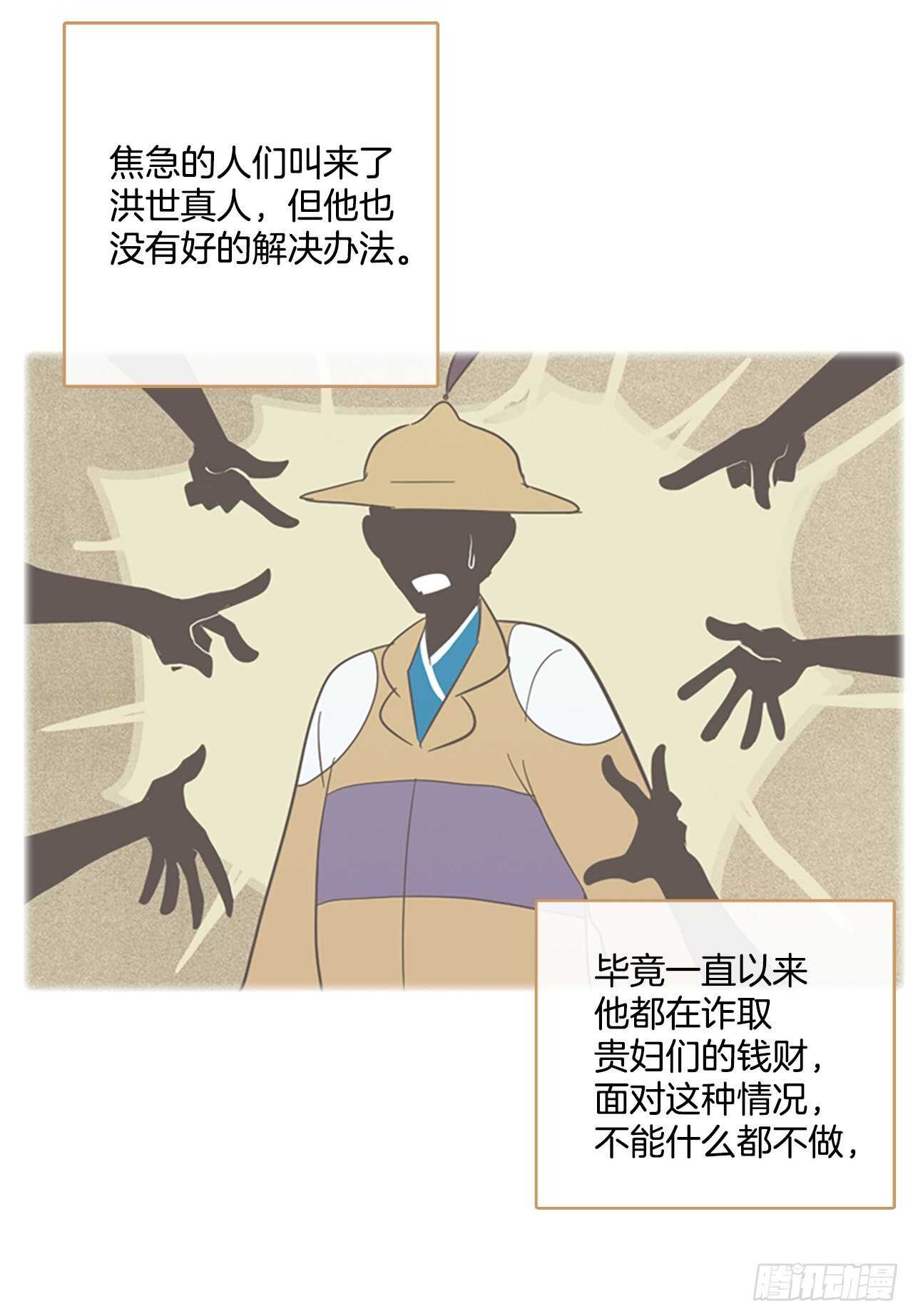 《梦境毁灭Dreamcide》44.真命（5） 第9页