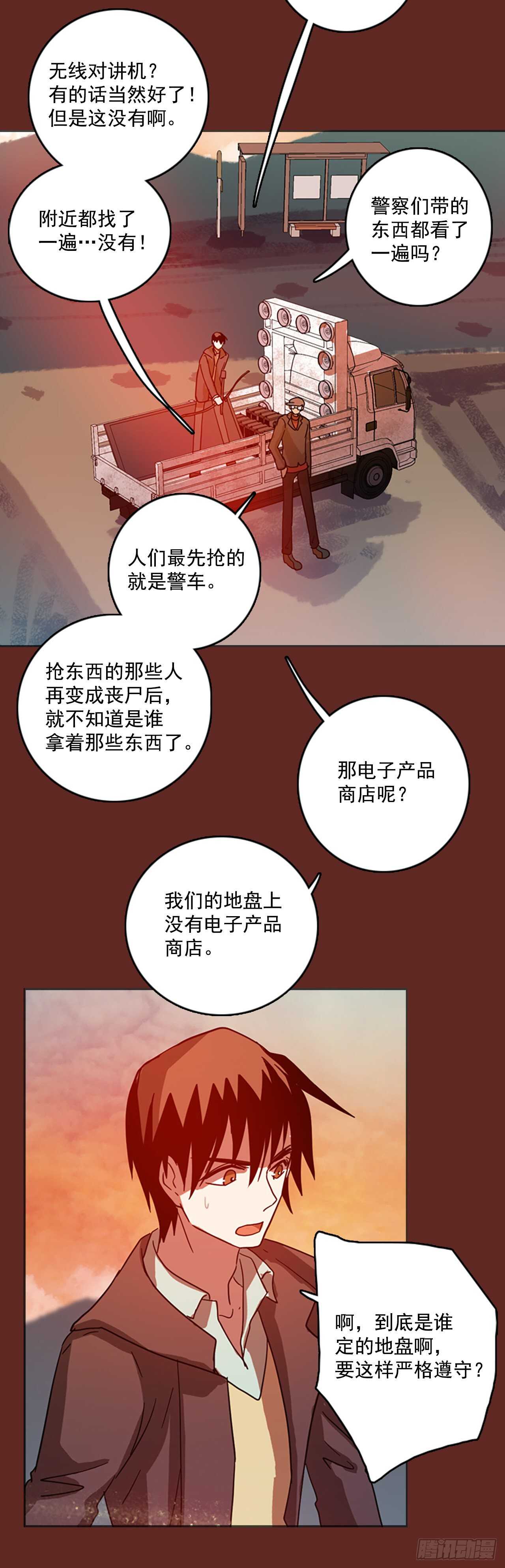 《梦境毁灭Dreamcide》46.青干剑（2） 第16页