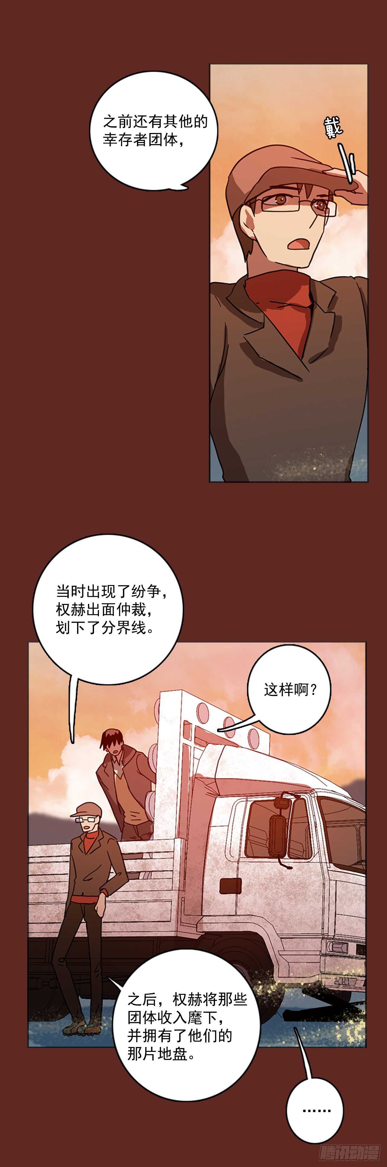 《梦境毁灭Dreamcide》46.青干剑（2） 第17页