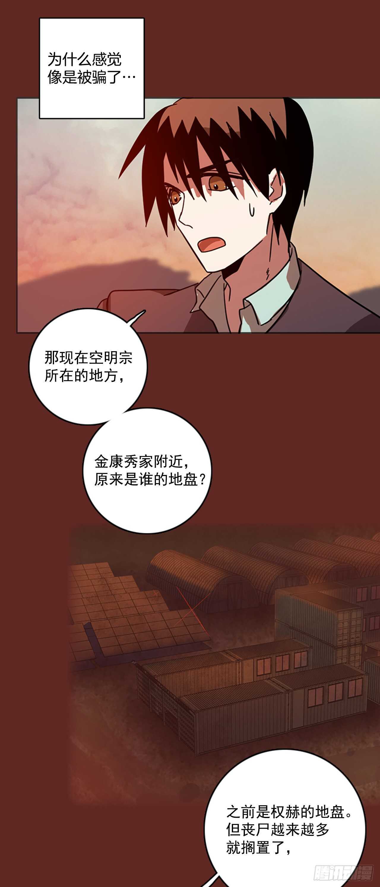 《梦境毁灭Dreamcide》46.青干剑（2） 第18页