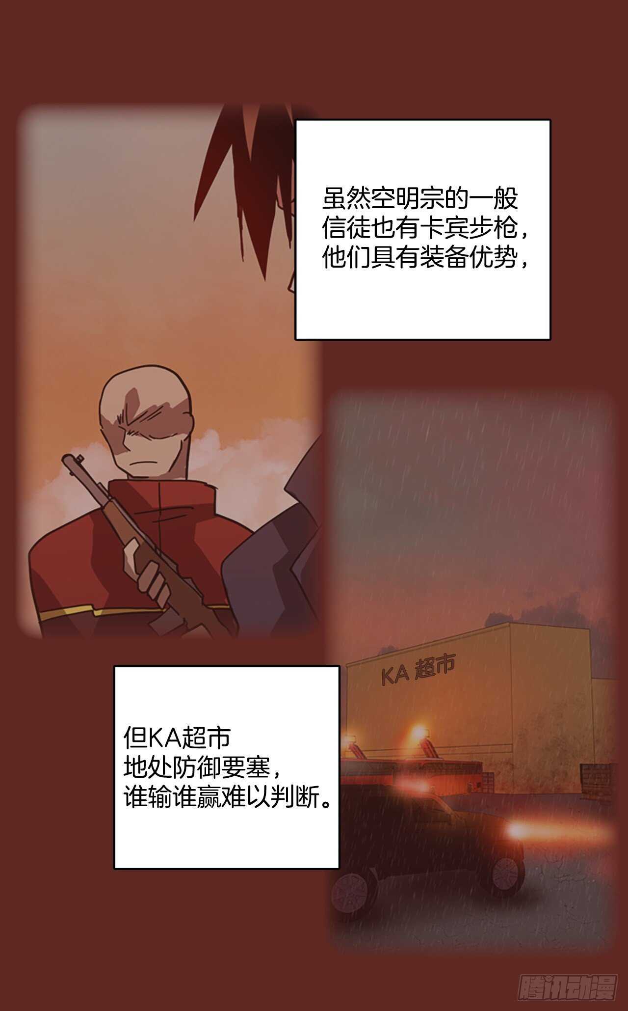 《梦境毁灭Dreamcide》46.青干剑（2） 第20页