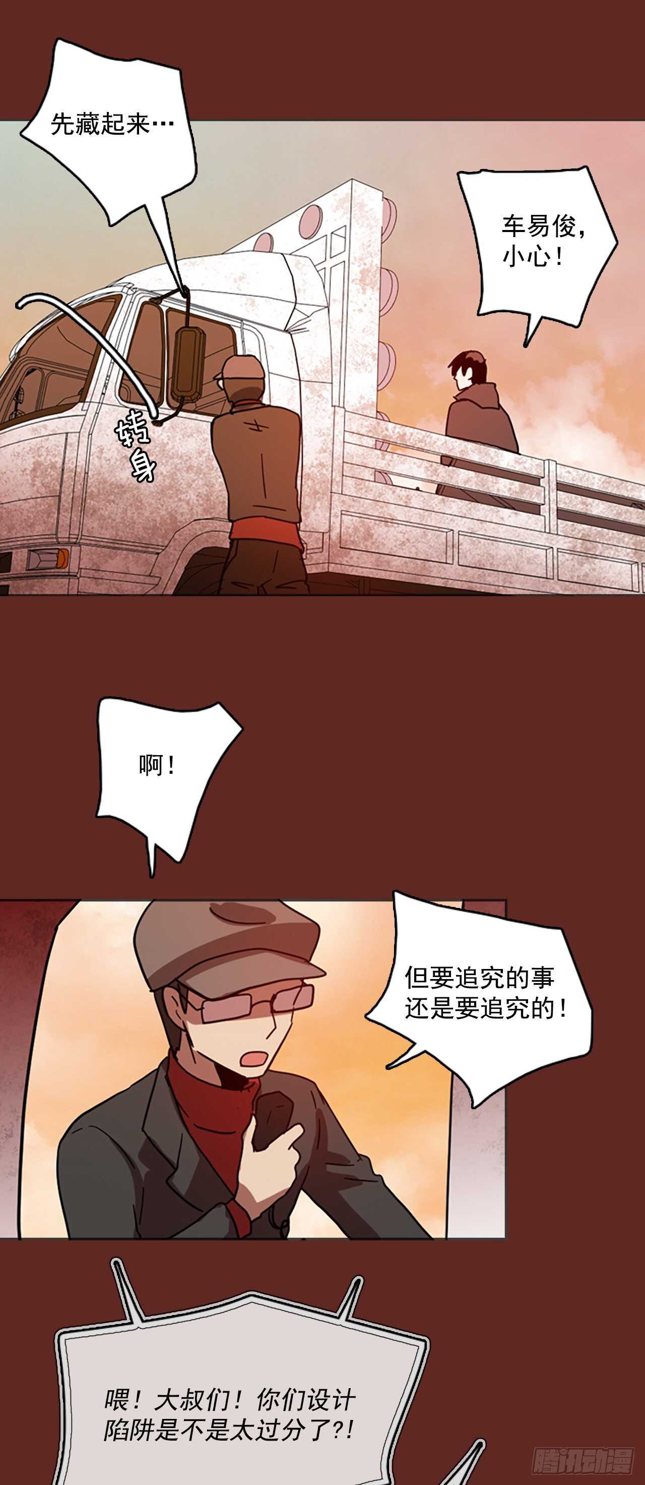 《梦境毁灭Dreamcide》46.青干剑（2） 第23页