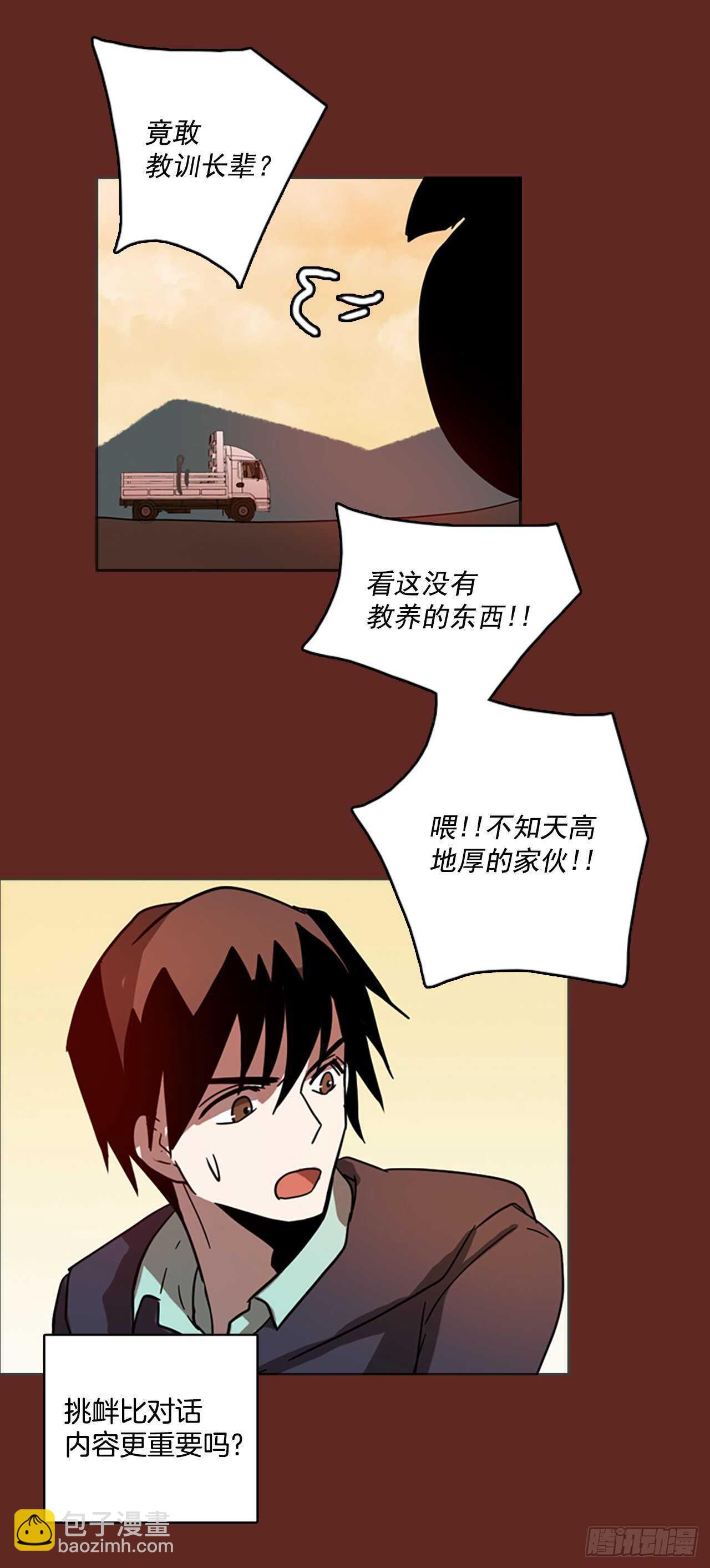 《梦境毁灭Dreamcide》46.青干剑（2） 第25页