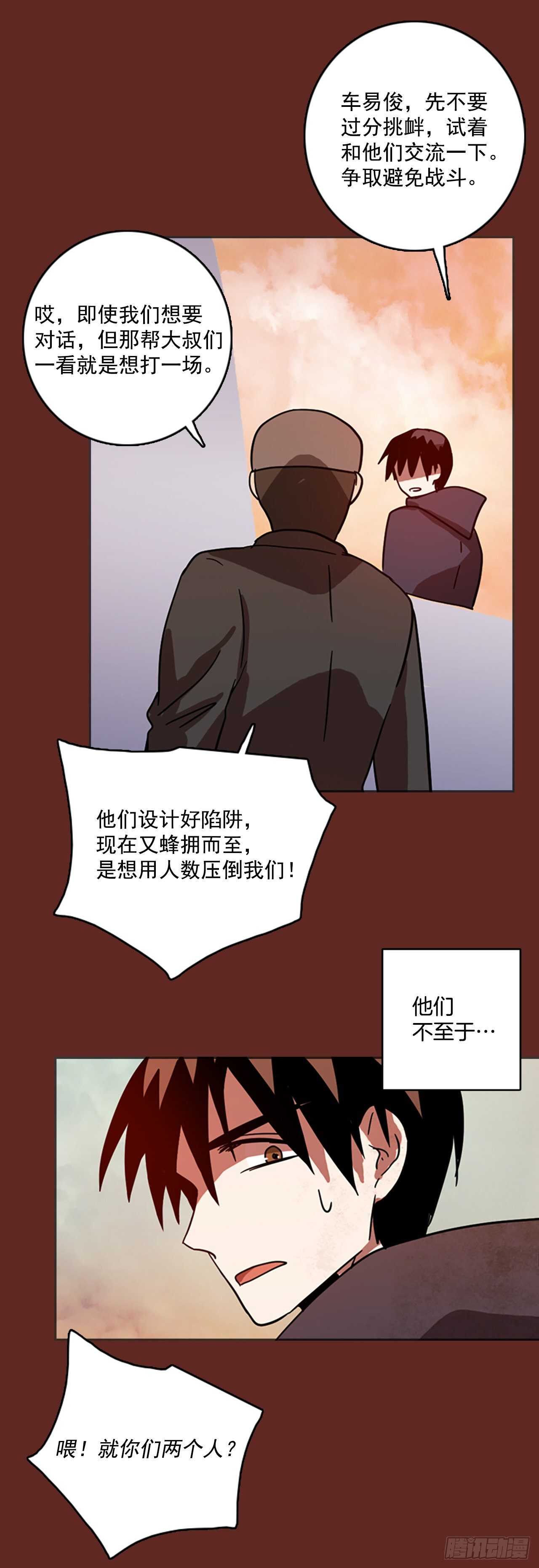 《梦境毁灭Dreamcide》46.青干剑（2） 第27页