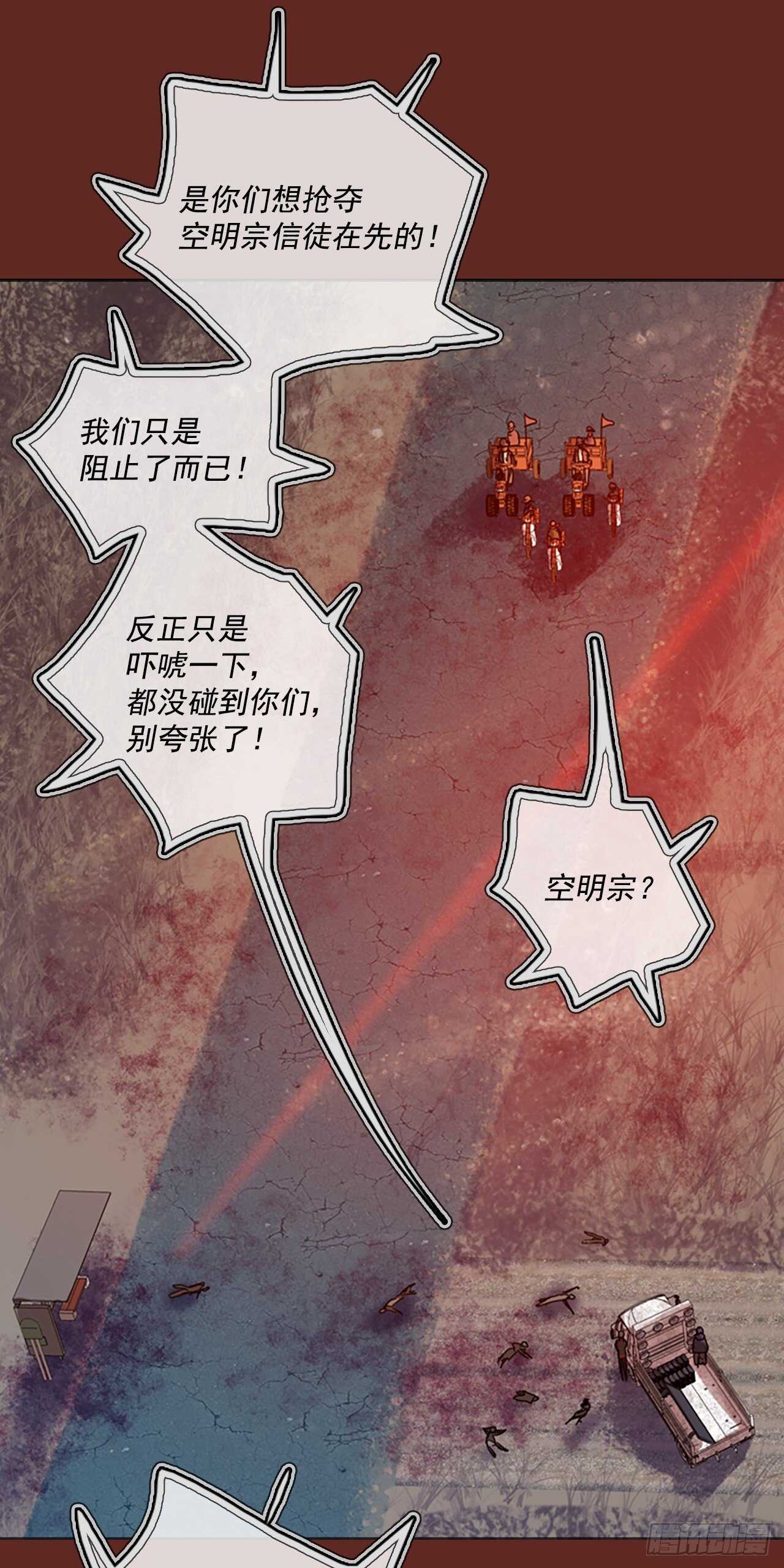 《梦境毁灭Dreamcide》46.青干剑（2） 第31页