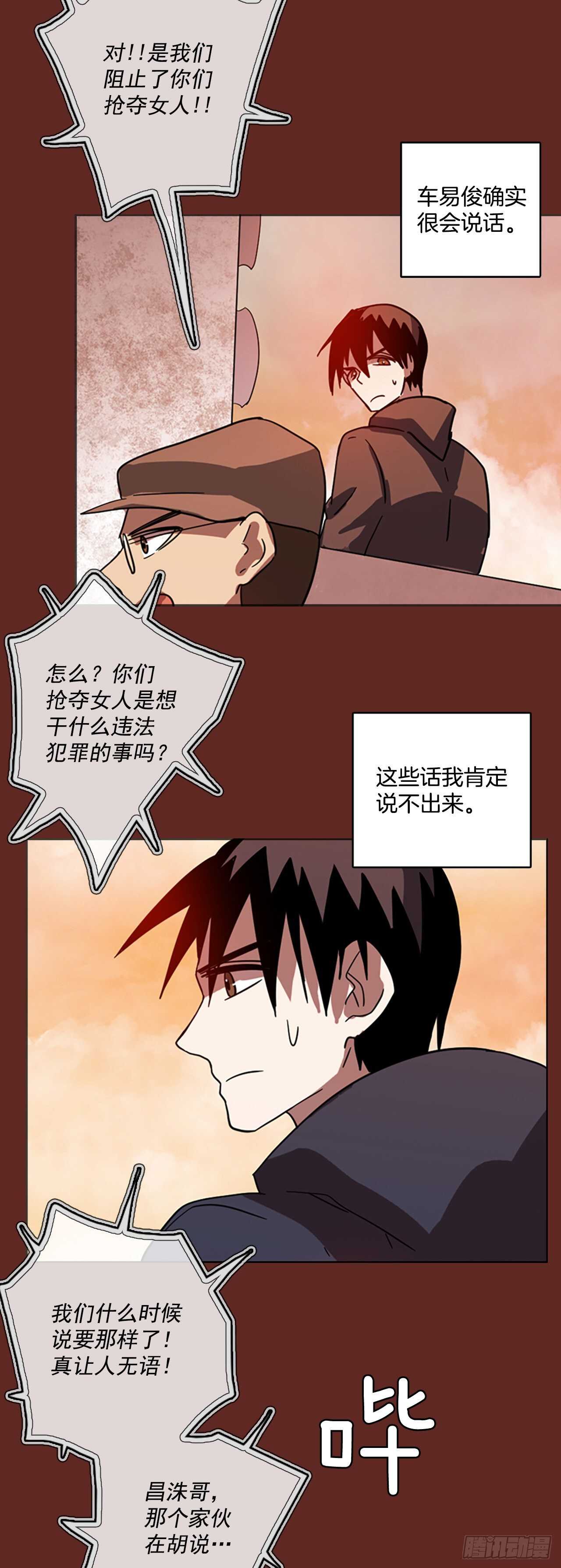 《梦境毁灭Dreamcide》46.青干剑（2） 第32页