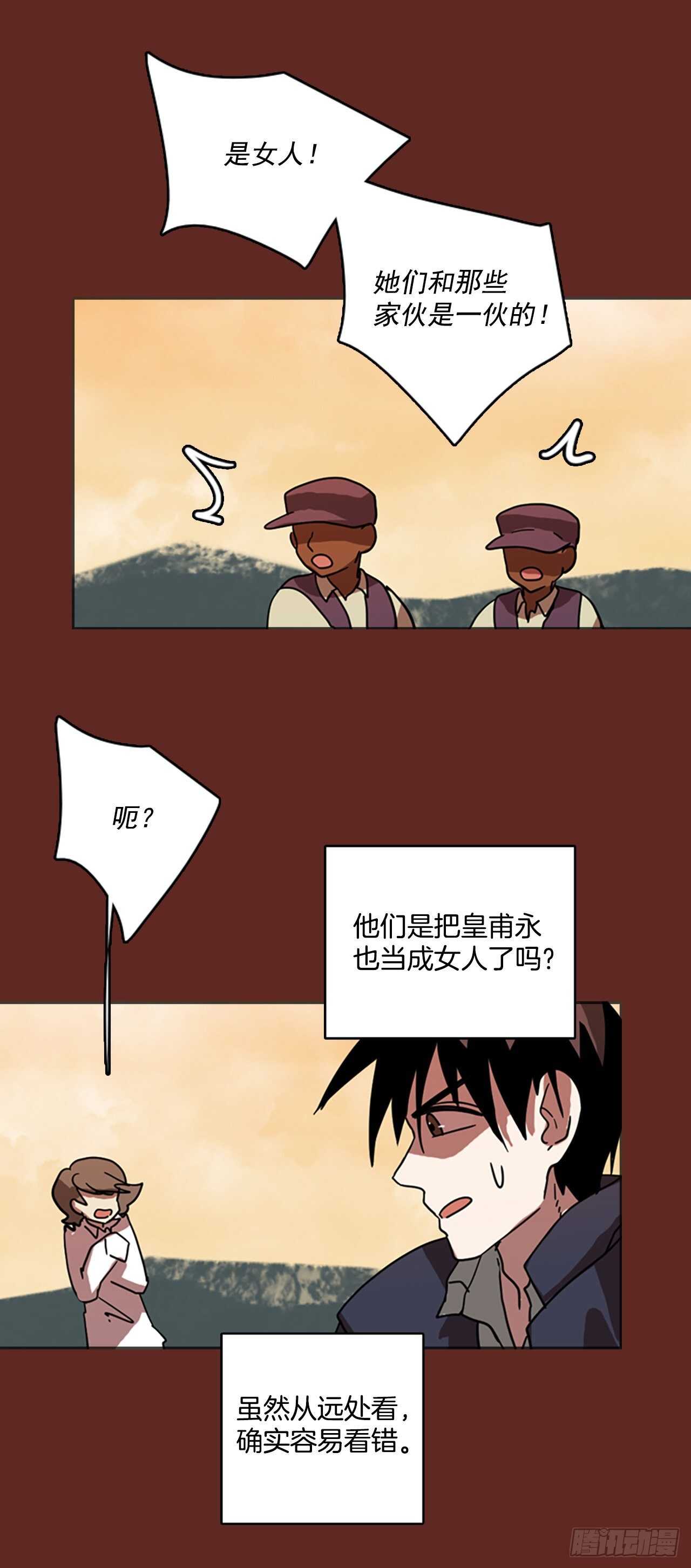 《梦境毁灭Dreamcide》46.青干剑（2） 第37页
