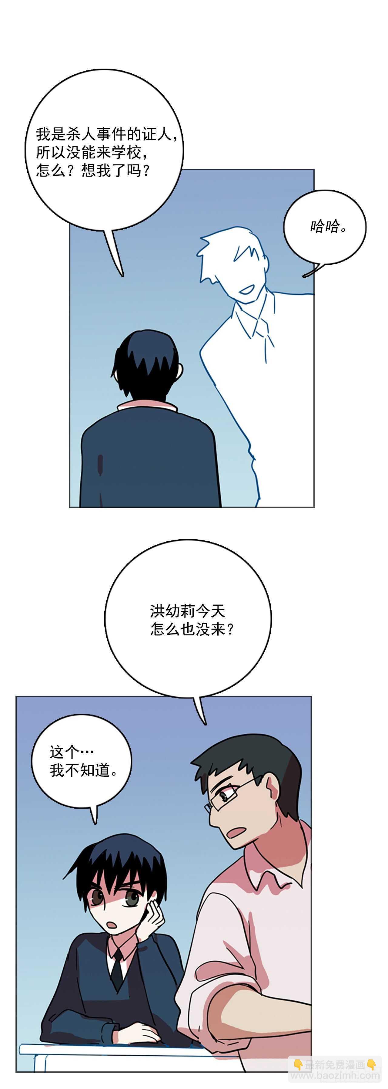 《梦境毁灭Dreamcide》50.医生——3D行业（2） 第39页