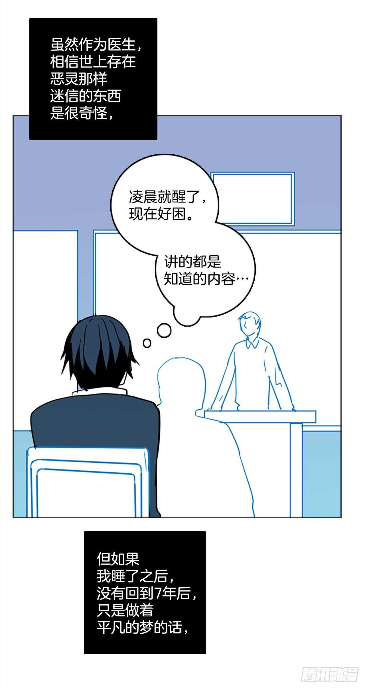 《梦境毁灭Dreamcide》50.医生——3D行业（2） 第44页