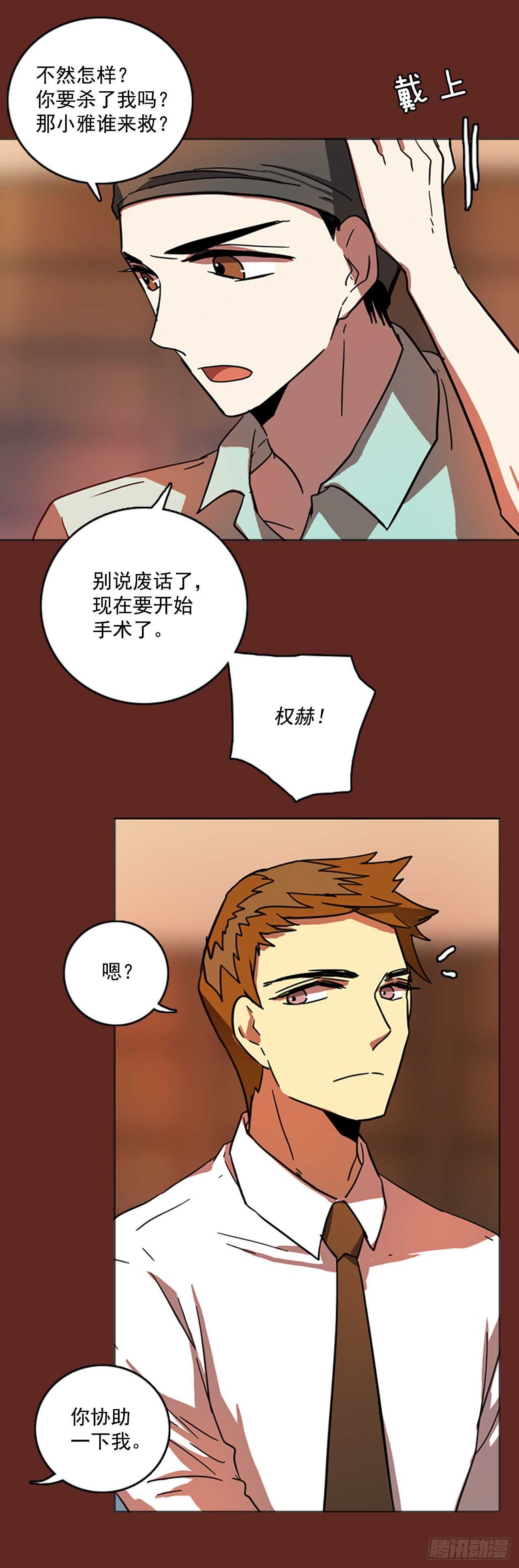 《梦境毁灭Dreamcide》50.医生——3D行业（2） 第48页
