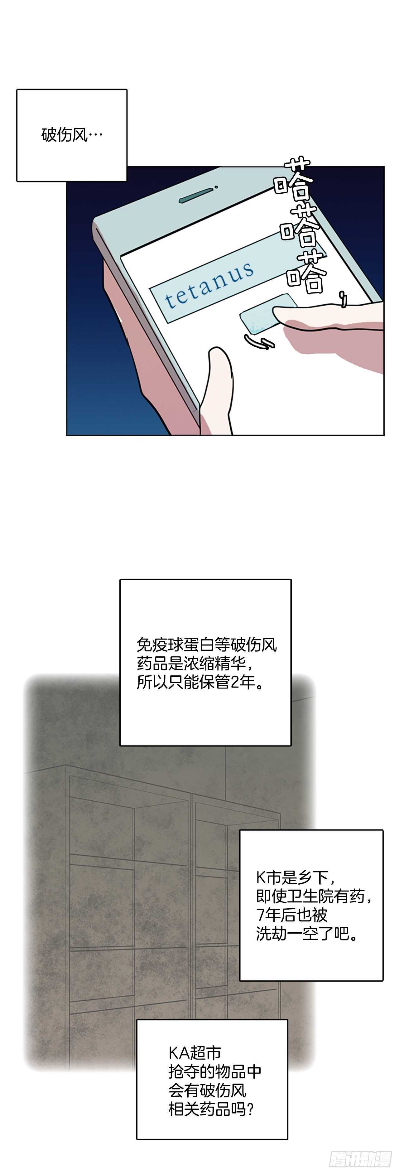 《梦境毁灭Dreamcide》50.医生——3D行业（2） 第4页
