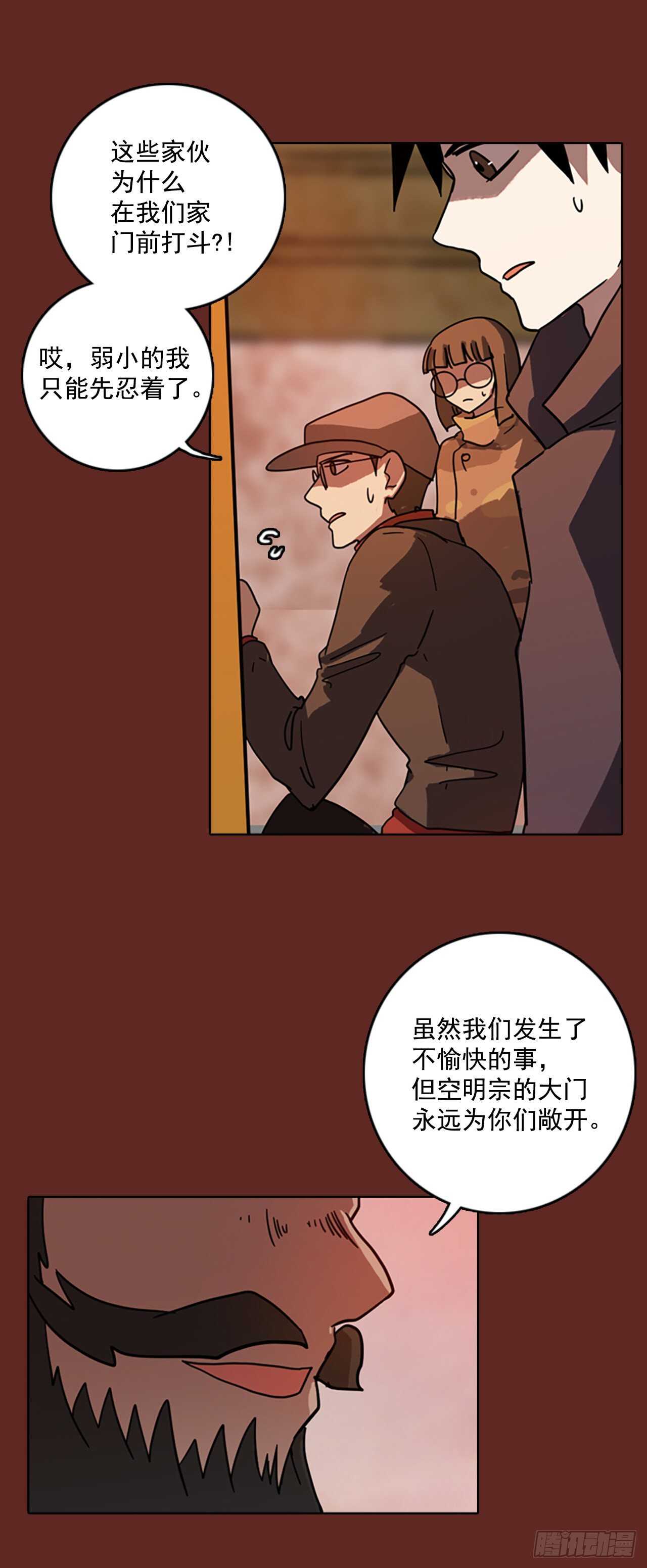 《梦境毁灭Dreamcide》48.青干剑（4） 第10页