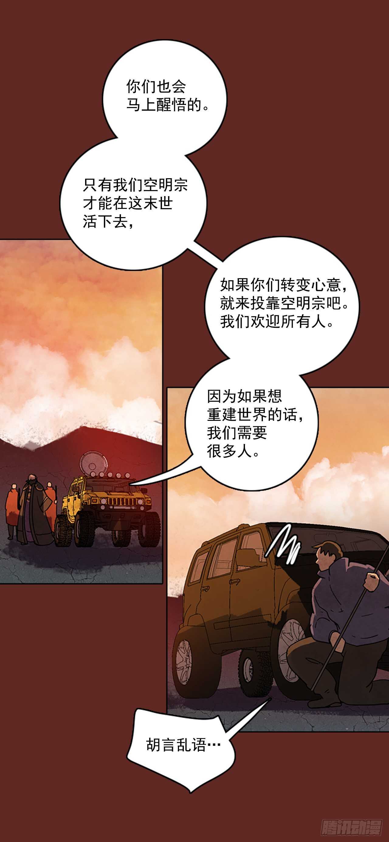 《梦境毁灭Dreamcide》48.青干剑（4） 第11页