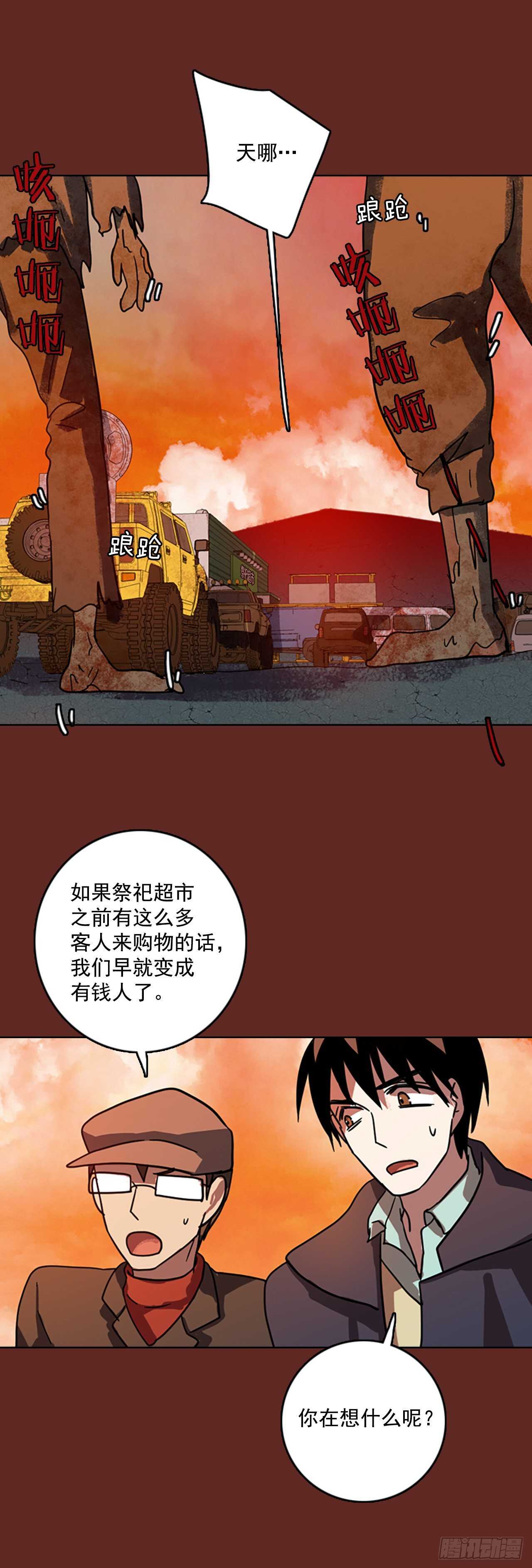 《梦境毁灭Dreamcide》48.青干剑（4） 第14页