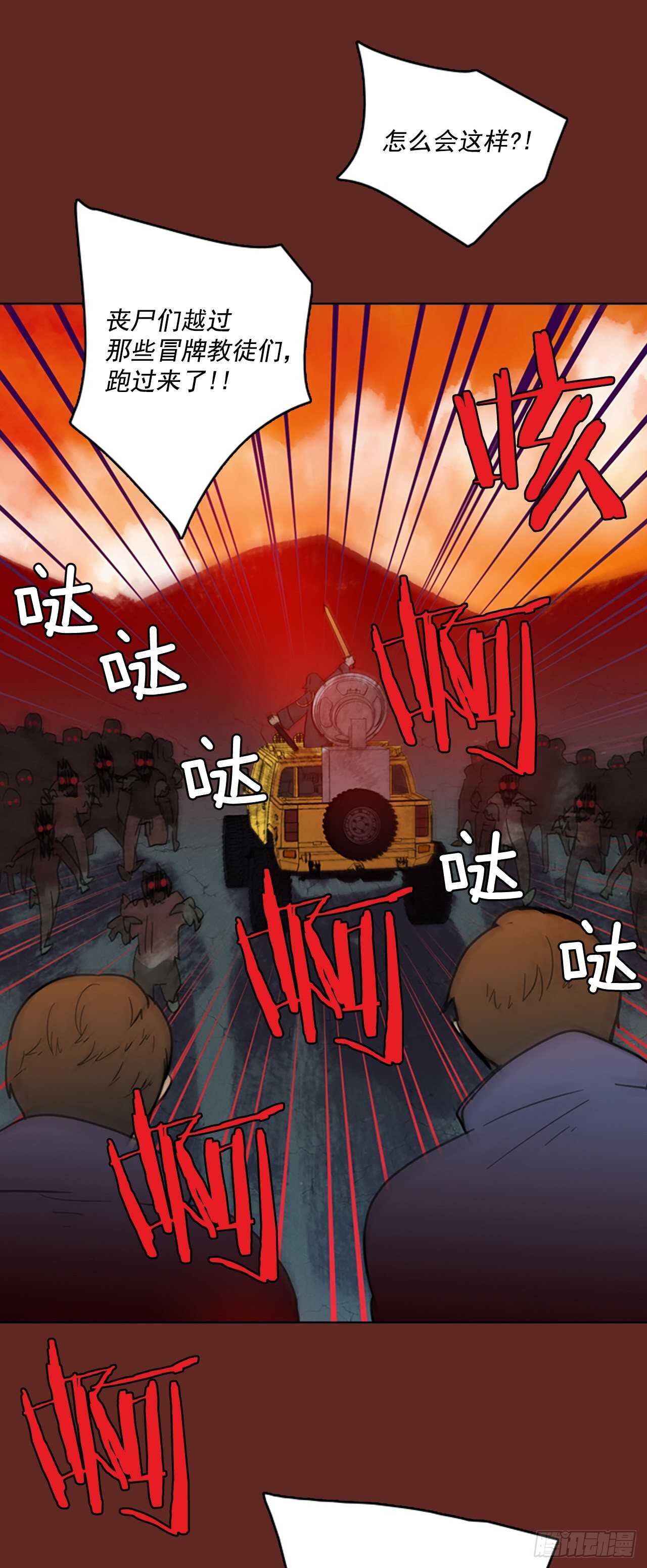 《梦境毁灭Dreamcide》48.青干剑（4） 第25页