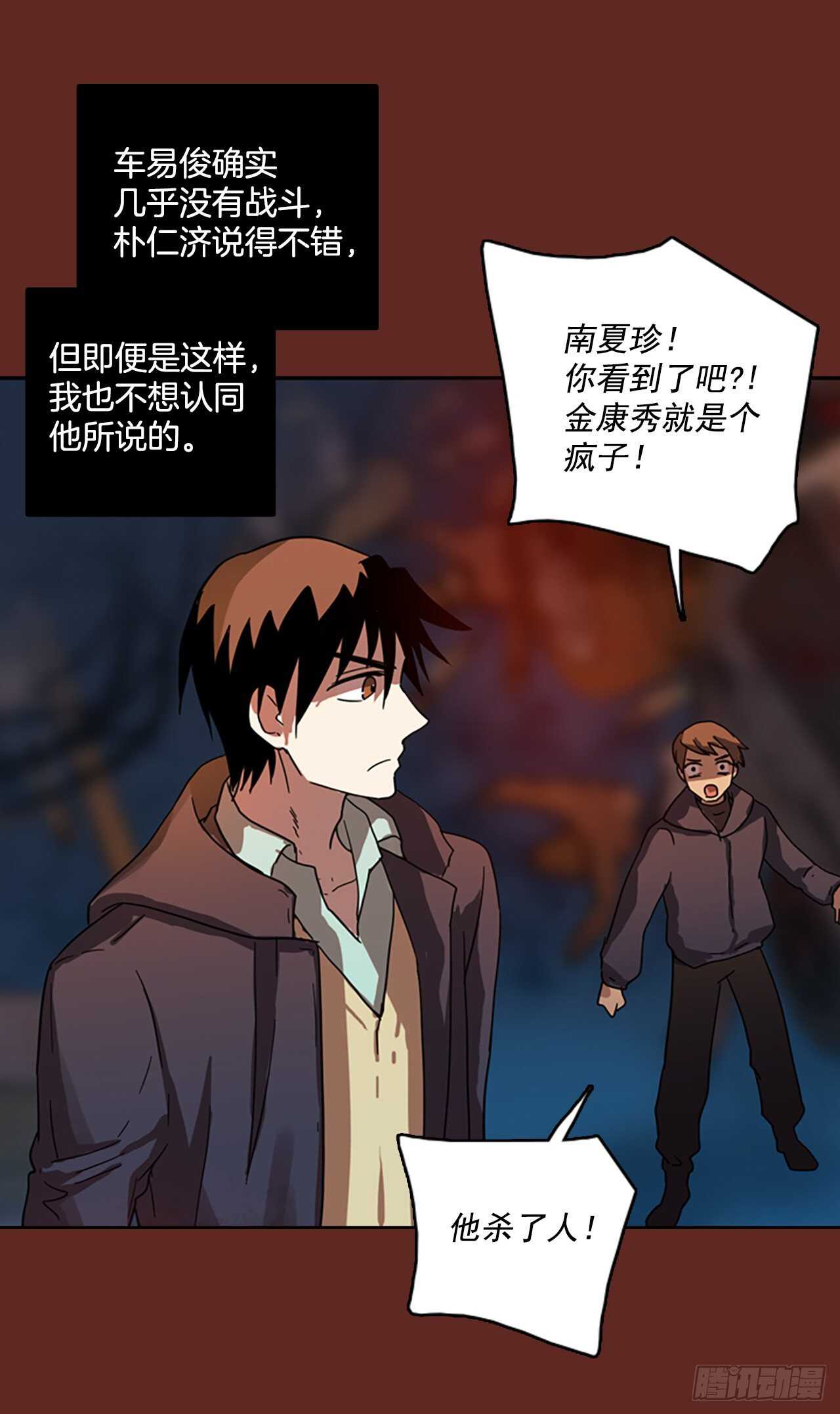 《梦境毁灭Dreamcide》48.青干剑（4） 第46页