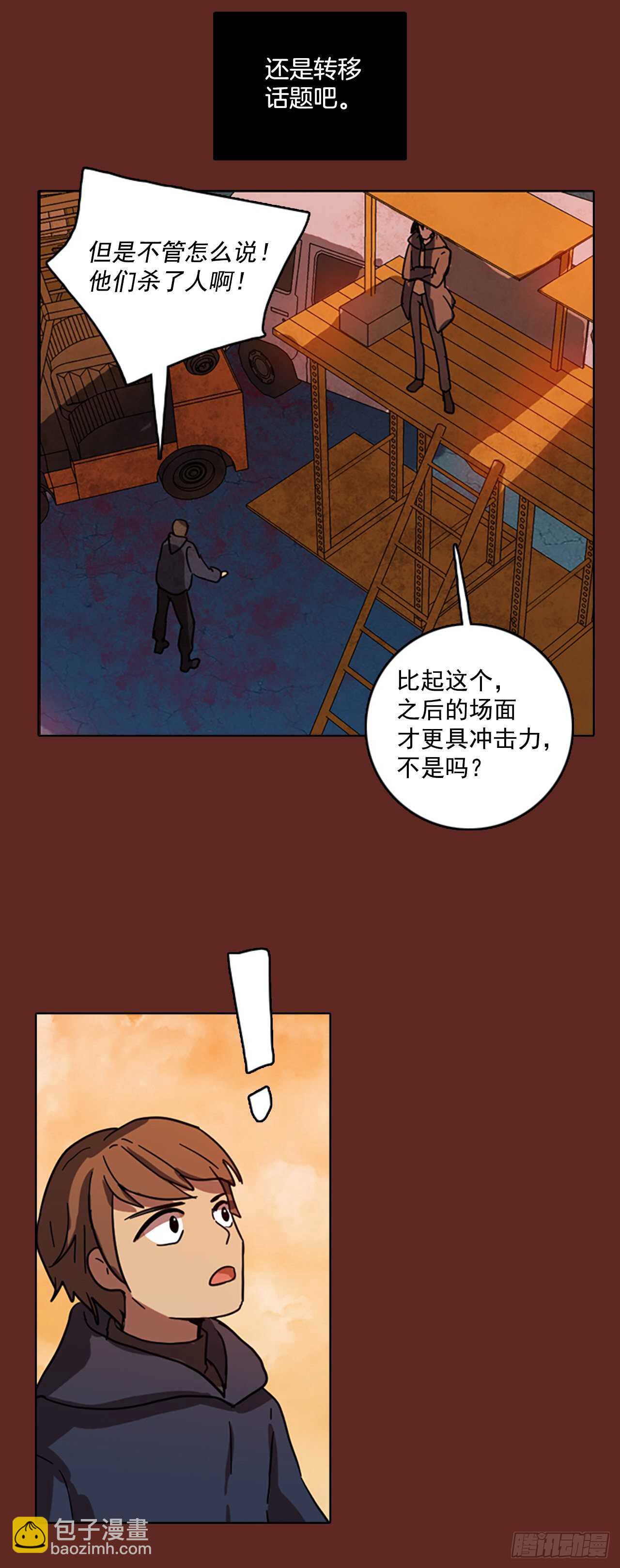 《梦境毁灭Dreamcide》48.青干剑（4） 第48页