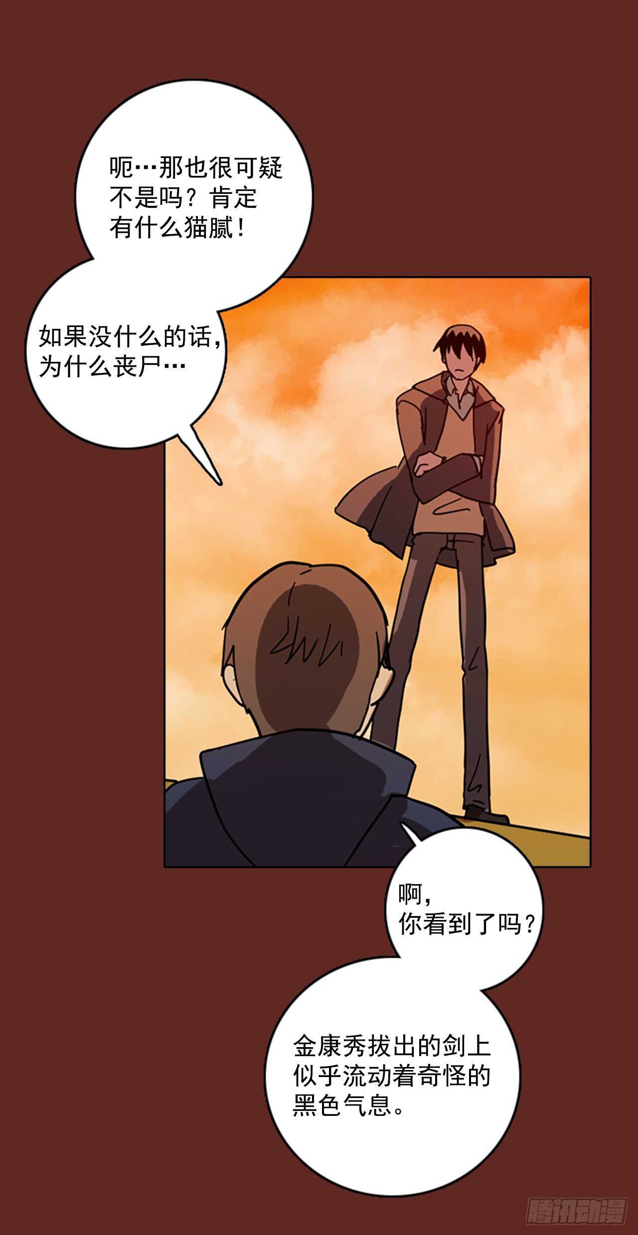 《梦境毁灭Dreamcide》48.青干剑（4） 第49页