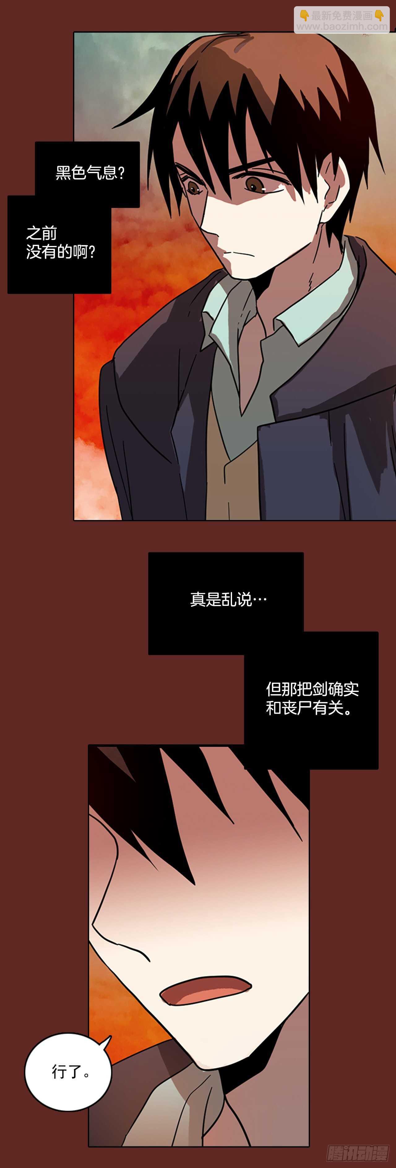 《梦境毁灭Dreamcide》48.青干剑（4） 第50页