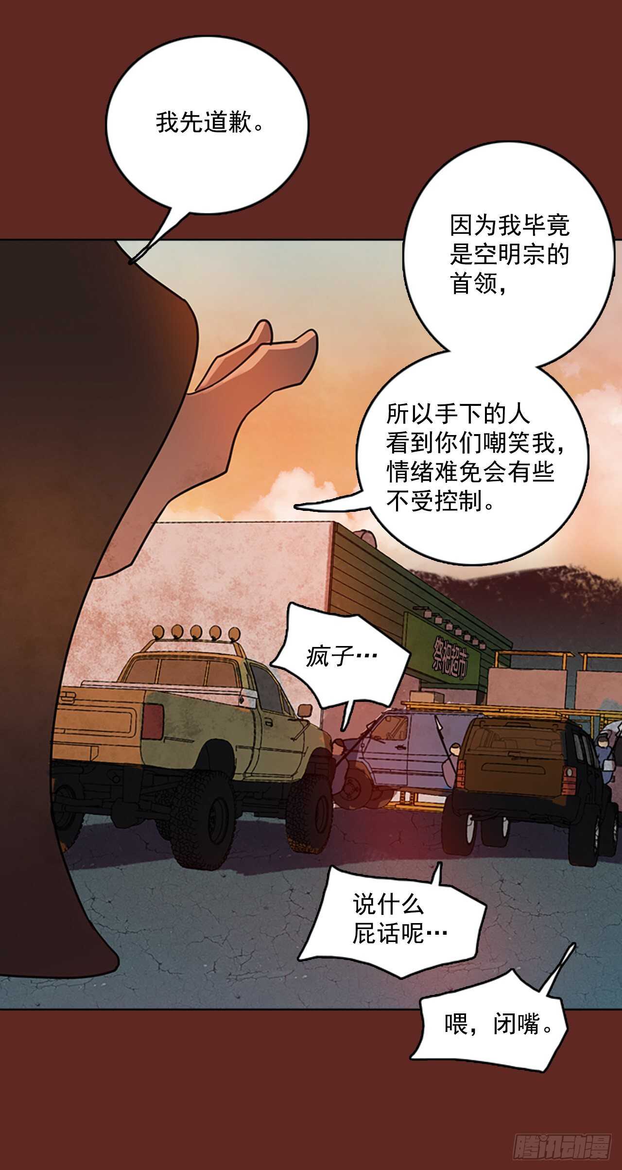 《梦境毁灭Dreamcide》48.青干剑（4） 第9页