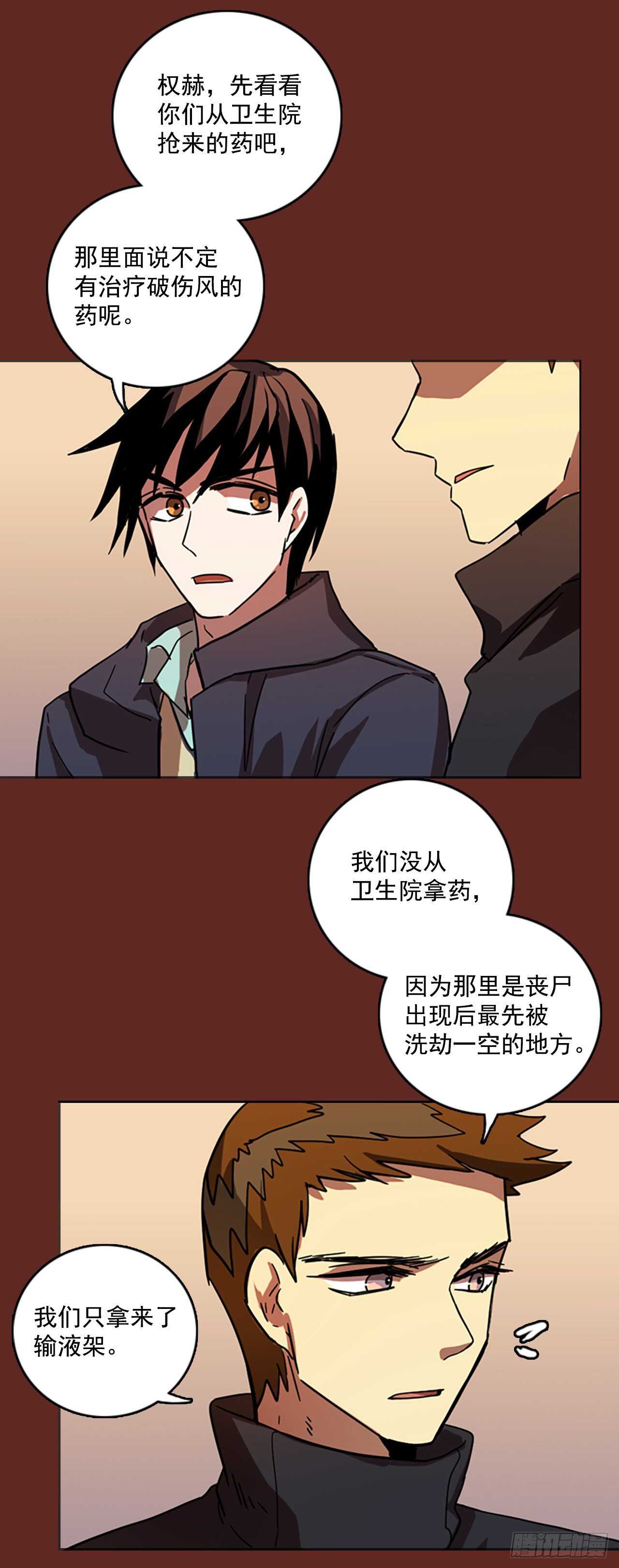《梦境毁灭Dreamcide》51.医生——3D行业（3） 第17页