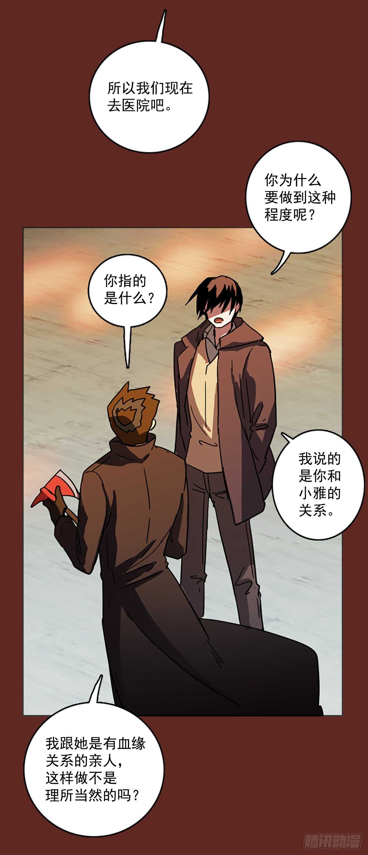 《梦境毁灭Dreamcide》51.医生——3D行业（3） 第18页