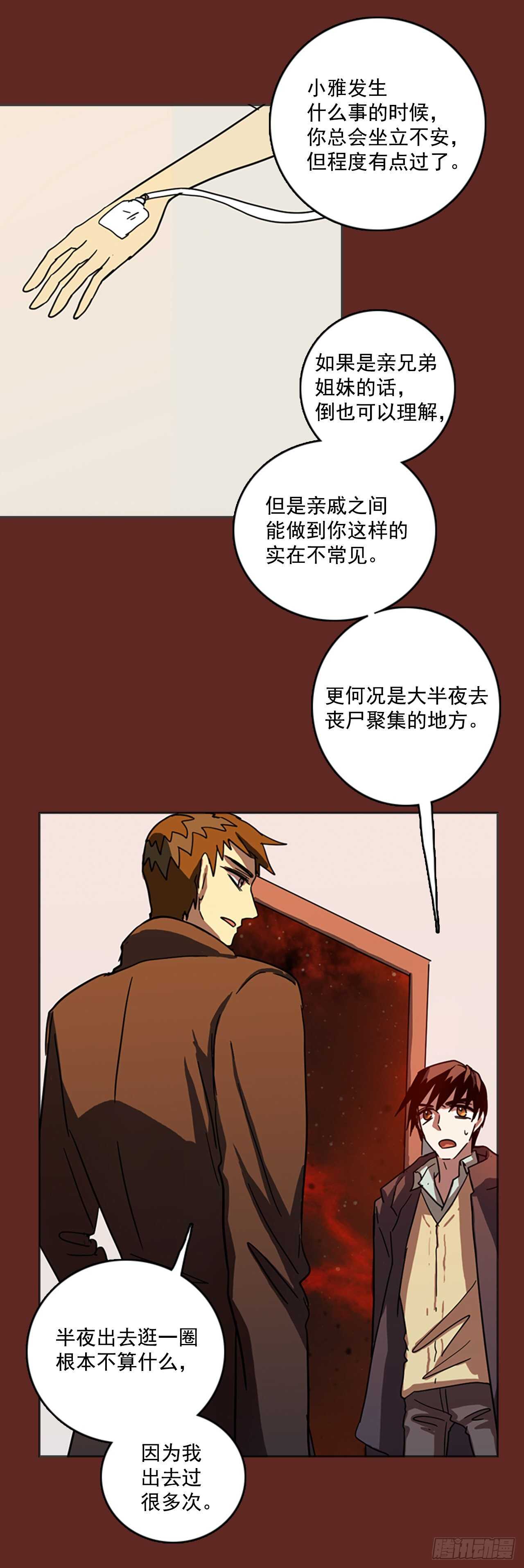 《梦境毁灭Dreamcide》51.医生——3D行业（3） 第19页