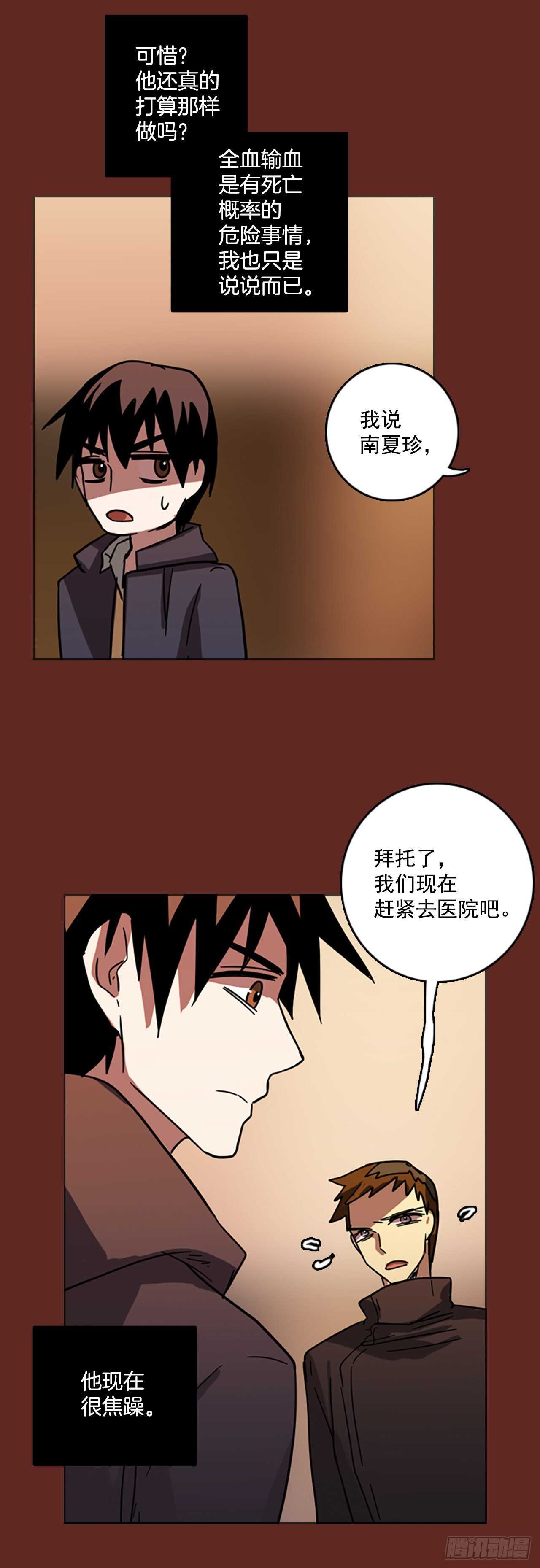 《梦境毁灭Dreamcide》51.医生——3D行业（3） 第28页