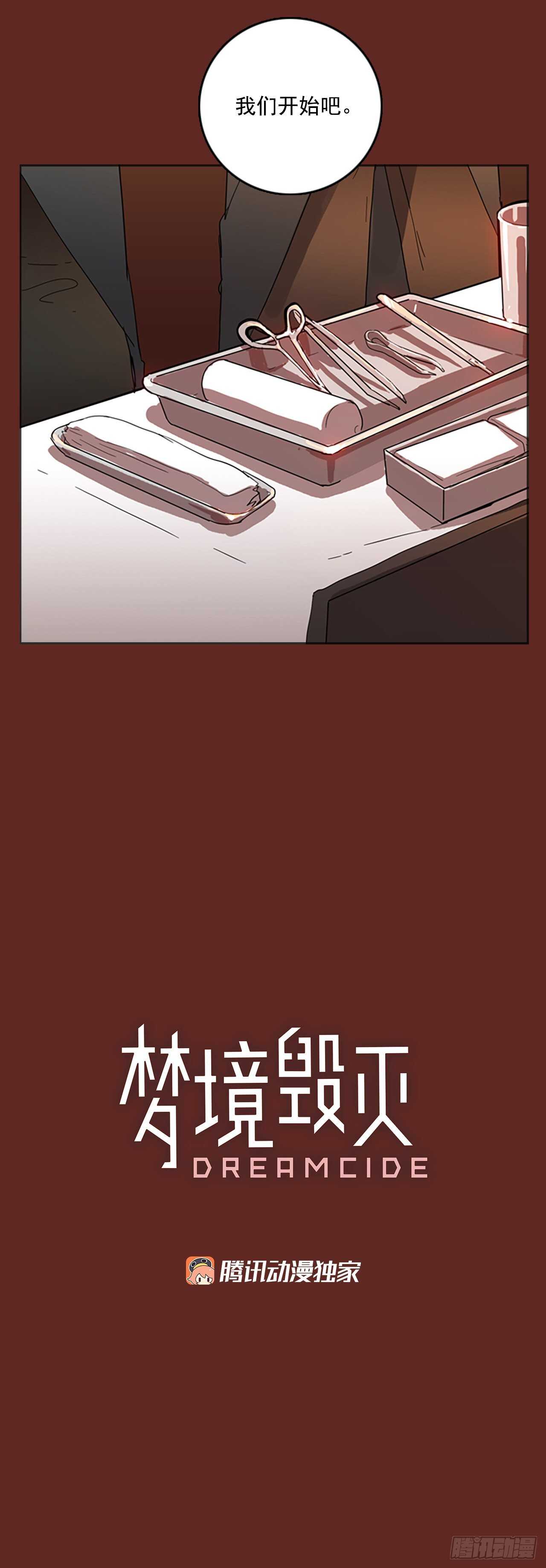 《梦境毁灭Dreamcide》51.医生——3D行业（3） 第2页