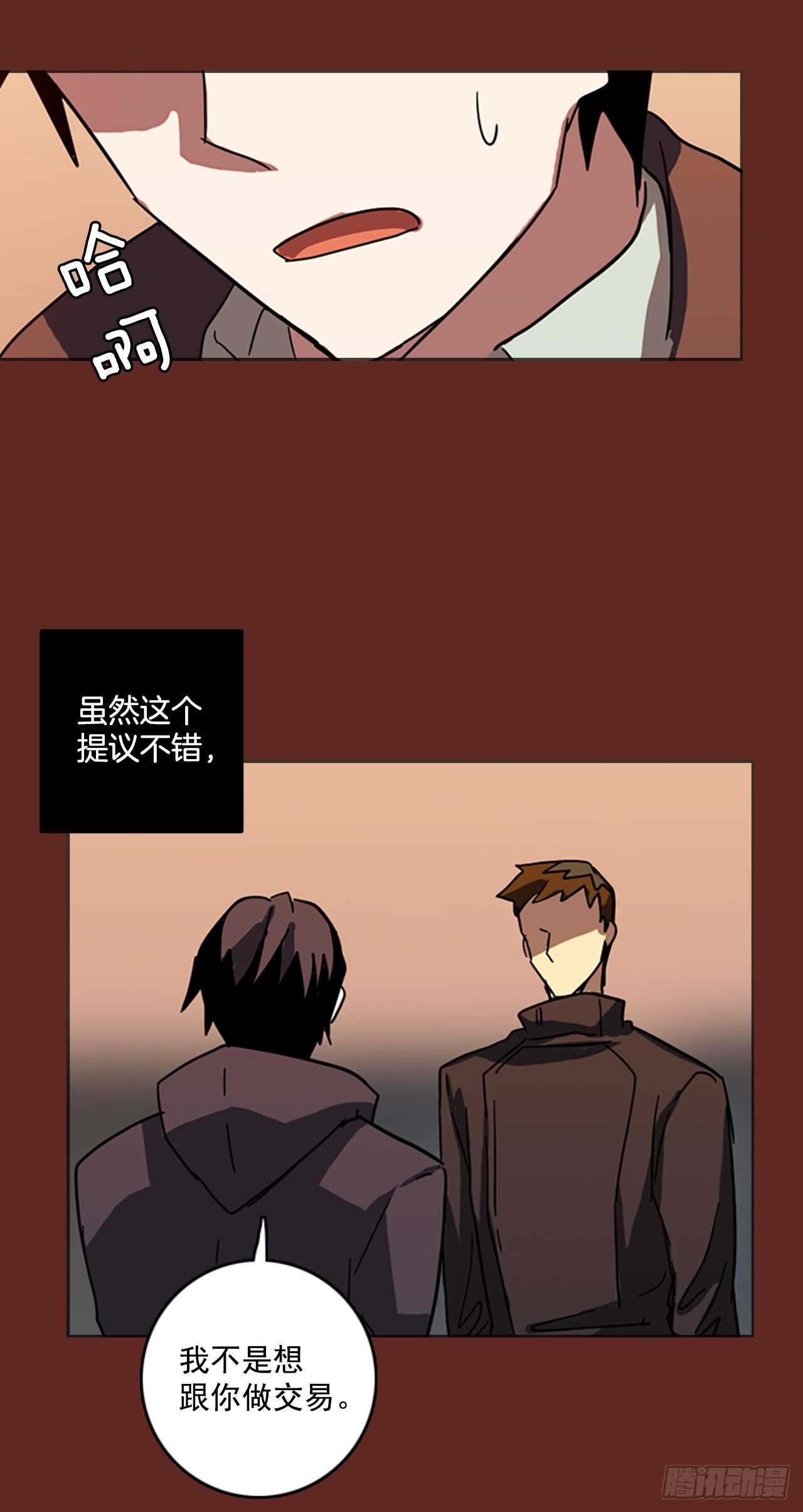 《梦境毁灭Dreamcide》51.医生——3D行业（3） 第33页