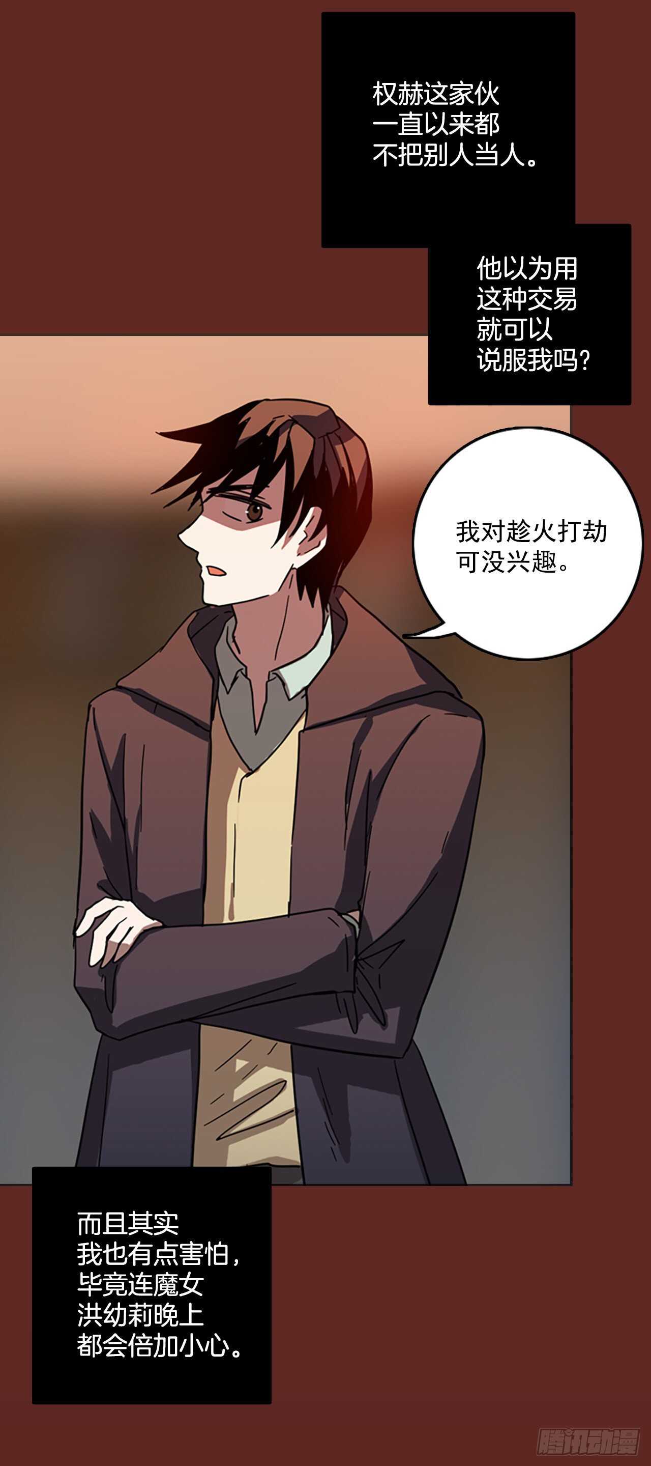 《梦境毁灭Dreamcide》51.医生——3D行业（3） 第34页