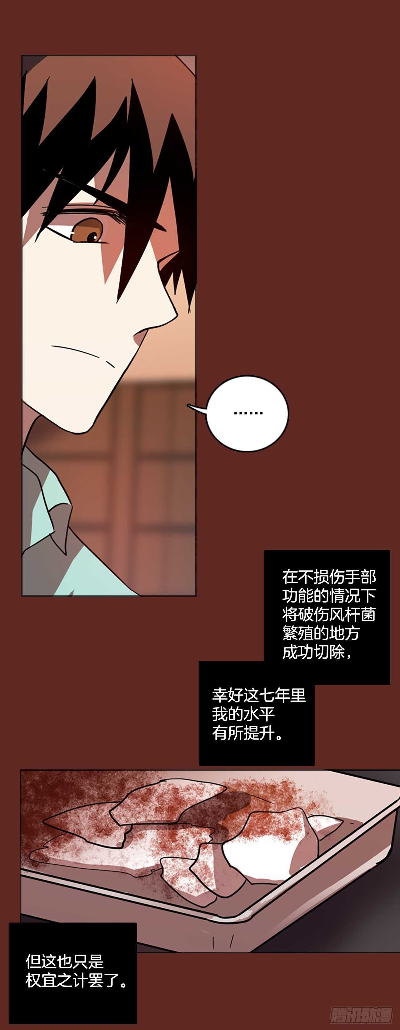 《梦境毁灭Dreamcide》51.医生——3D行业（3） 第5页