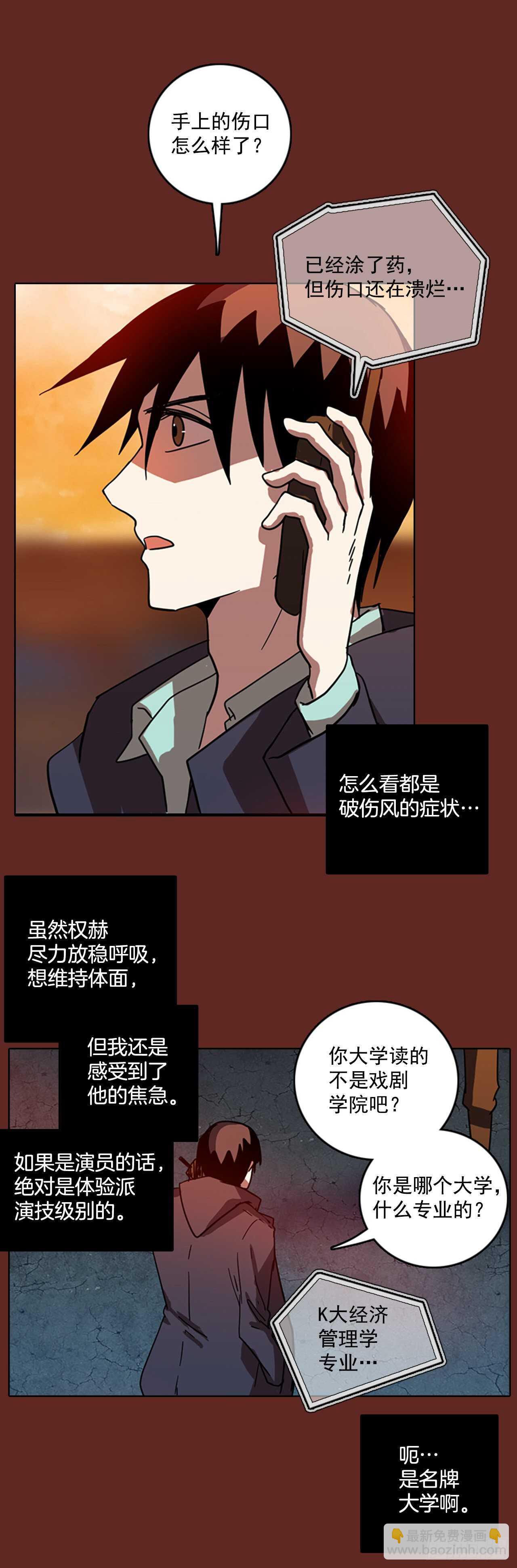 《梦境毁灭Dreamcide》49.医生——3D行业（1） 第18页
