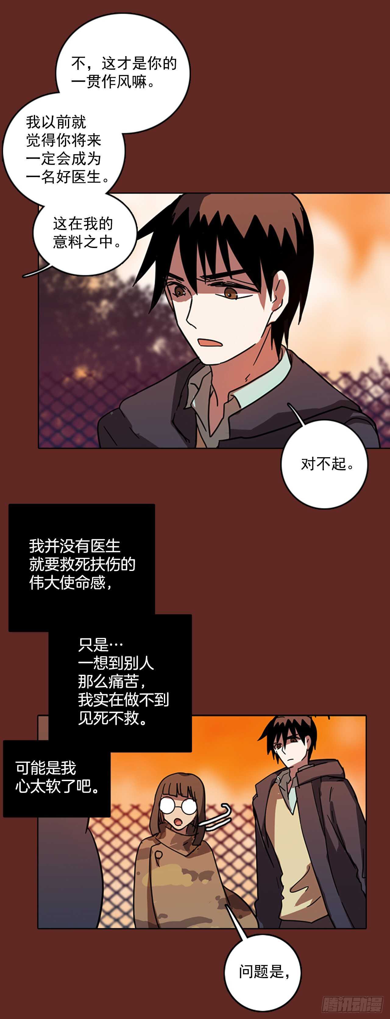 《梦境毁灭Dreamcide》49.医生——3D行业（1） 第24页