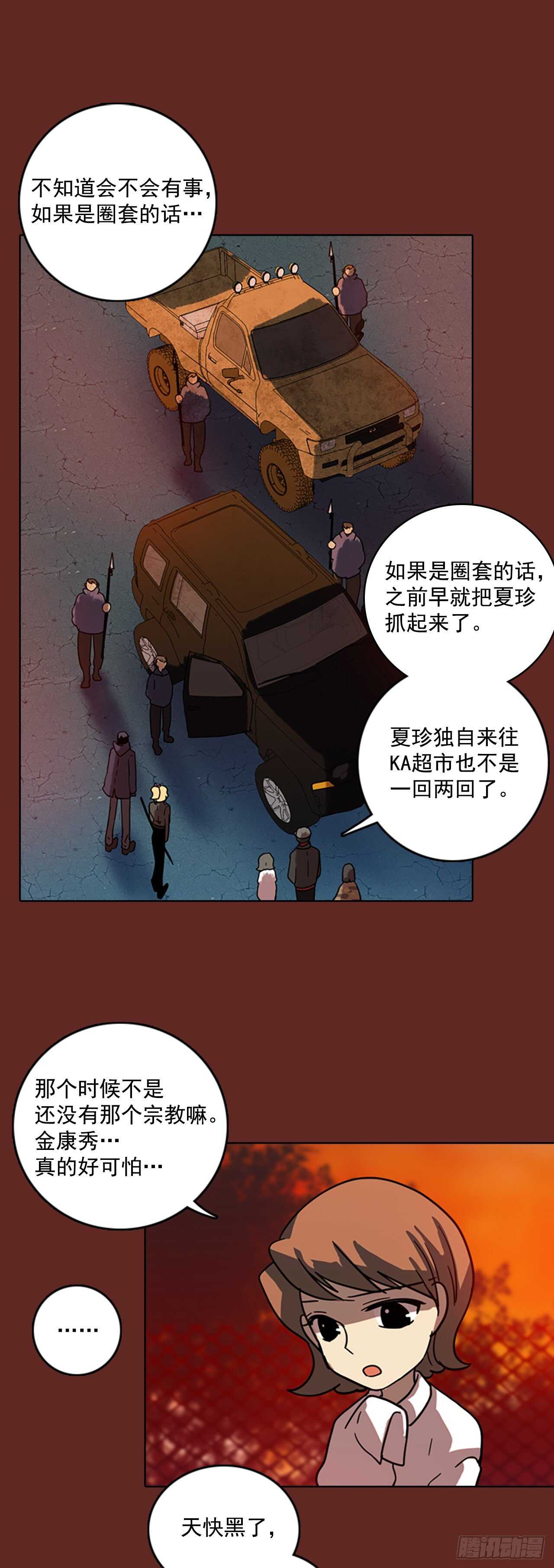 《梦境毁灭Dreamcide》49.医生——3D行业（1） 第26页