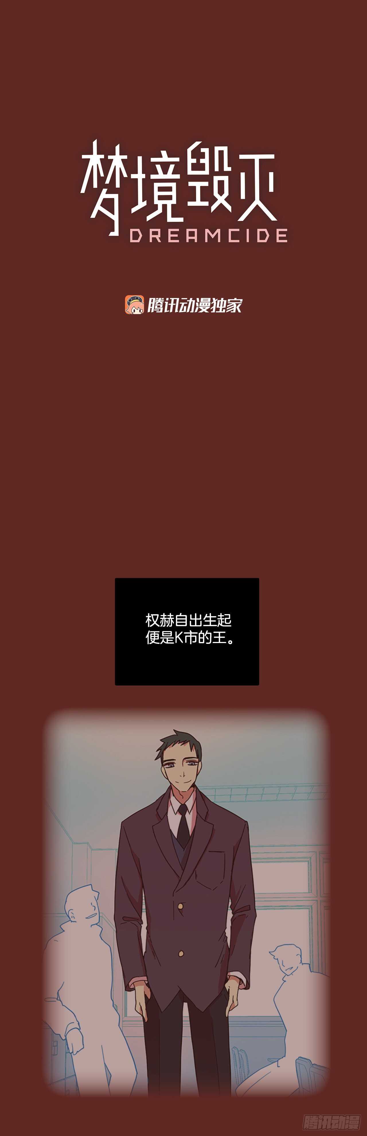 《梦境毁灭Dreamcide》49.医生——3D行业（1） 第3页