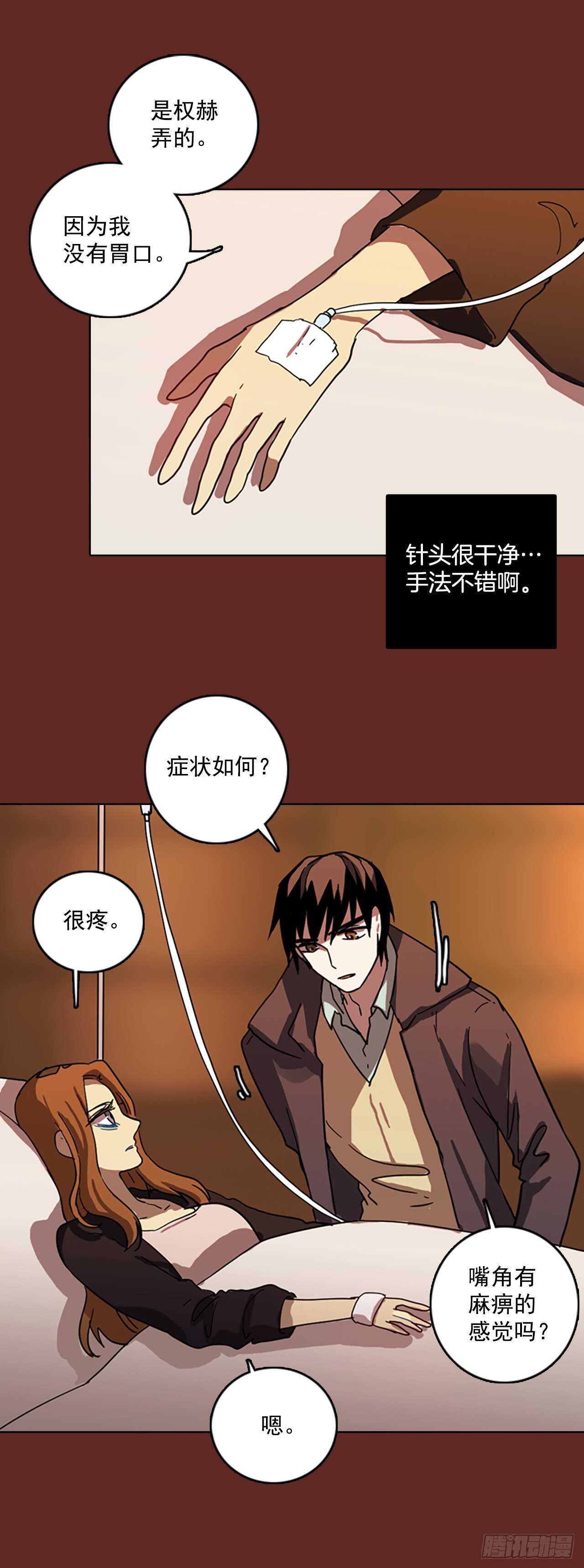 《梦境毁灭Dreamcide》49.医生——3D行业（1） 第40页