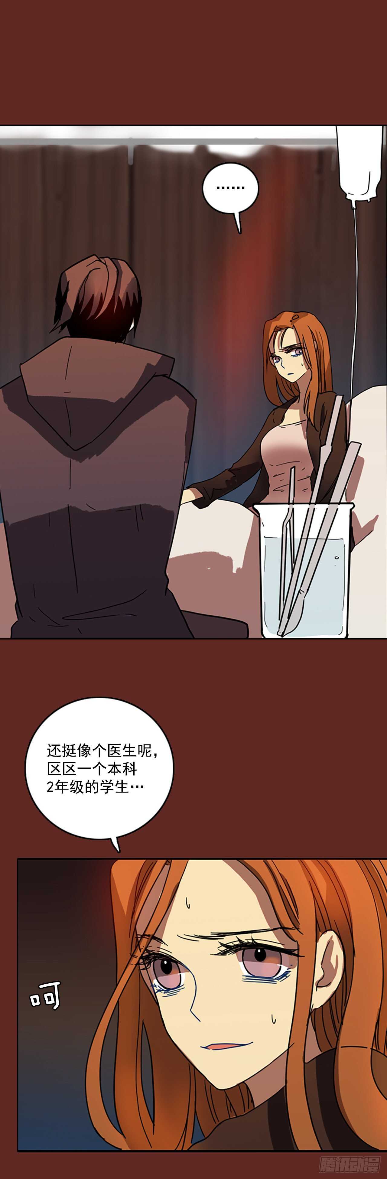 《梦境毁灭Dreamcide》49.医生——3D行业（1） 第42页