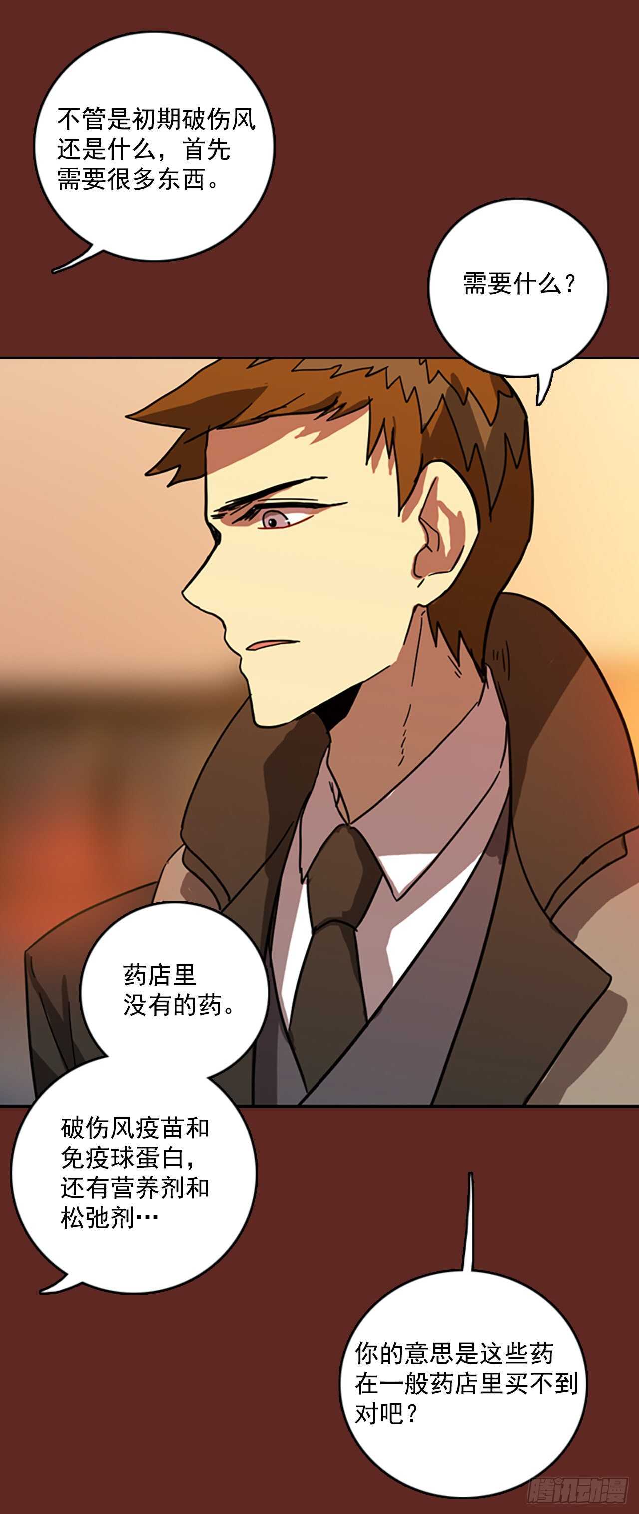 《梦境毁灭Dreamcide》49.医生——3D行业（1） 第50页