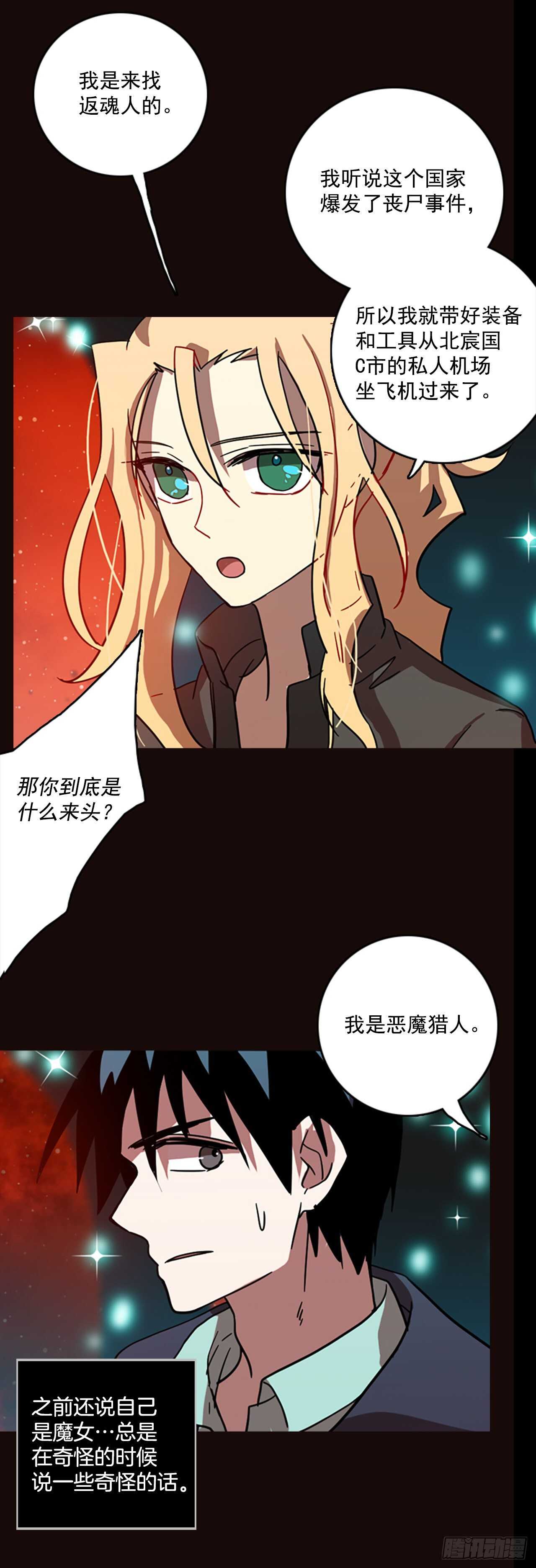 《梦境毁灭Dreamcide》53.医生——3D行业（5） 第11页