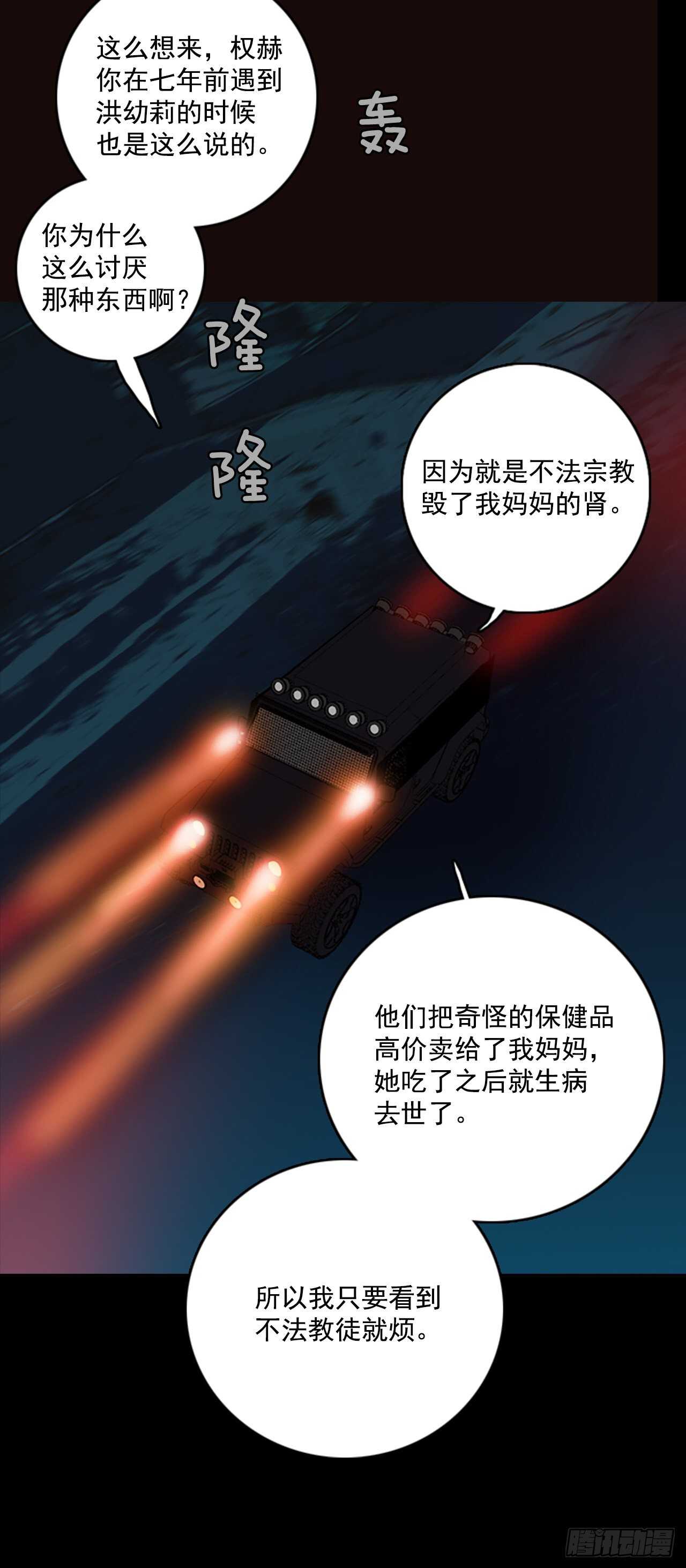 《梦境毁灭Dreamcide》53.医生——3D行业（5） 第13页