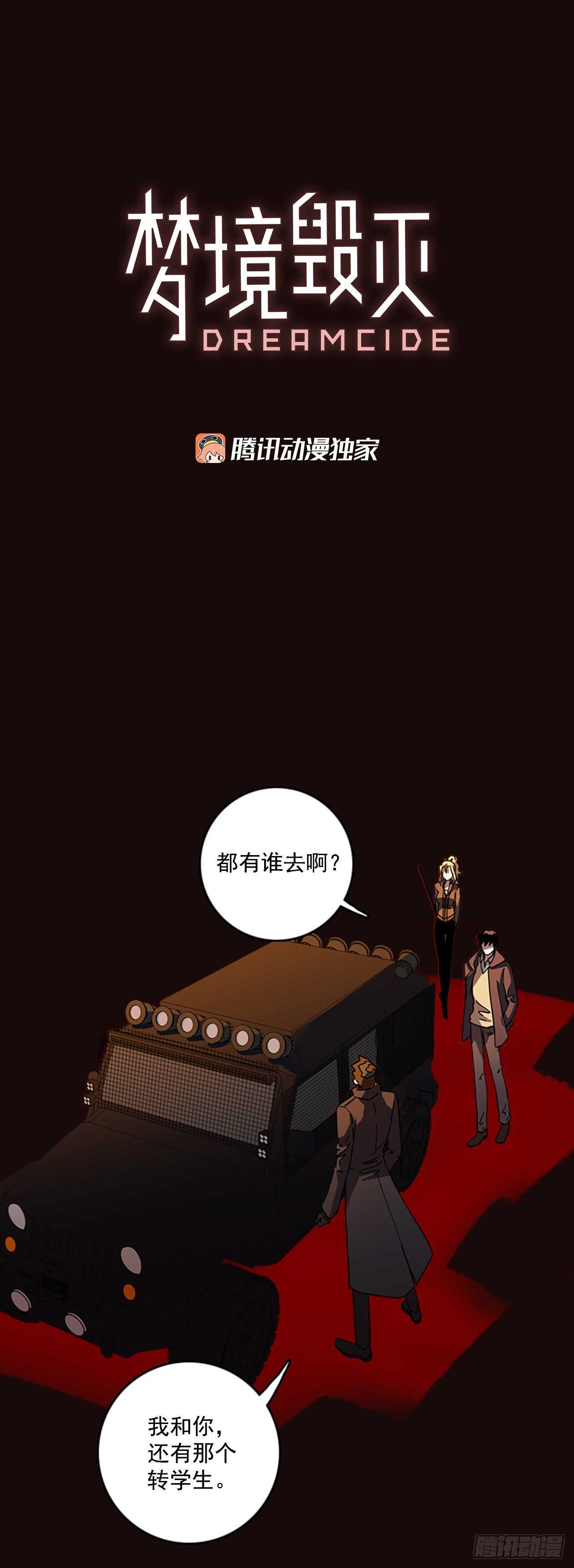 《梦境毁灭Dreamcide》53.医生——3D行业（5） 第2页