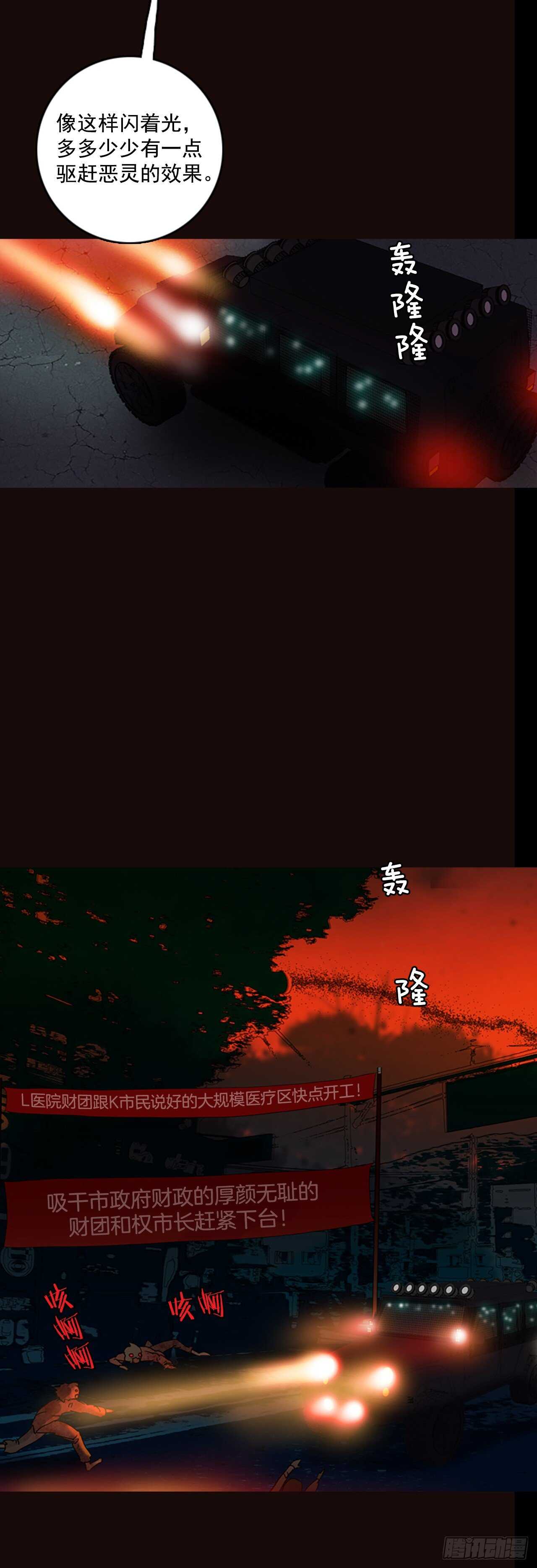 《梦境毁灭Dreamcide》53.医生——3D行业（5） 第9页