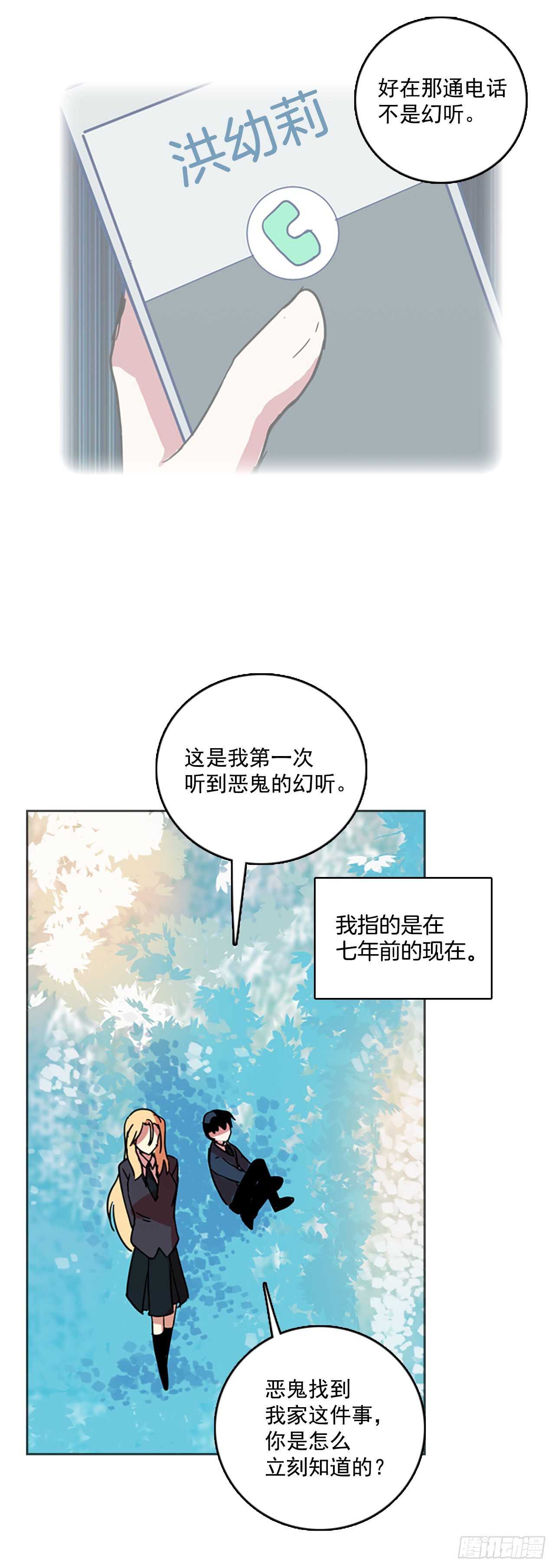 《梦境毁灭Dreamcide》55.恶魔猎人（1） 第26页