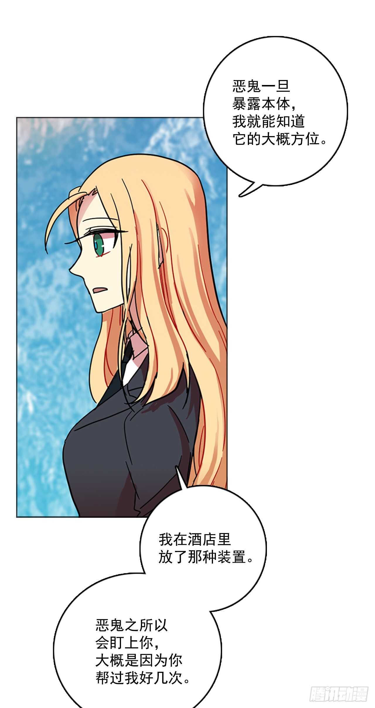《梦境毁灭Dreamcide》55.恶魔猎人（1） 第27页