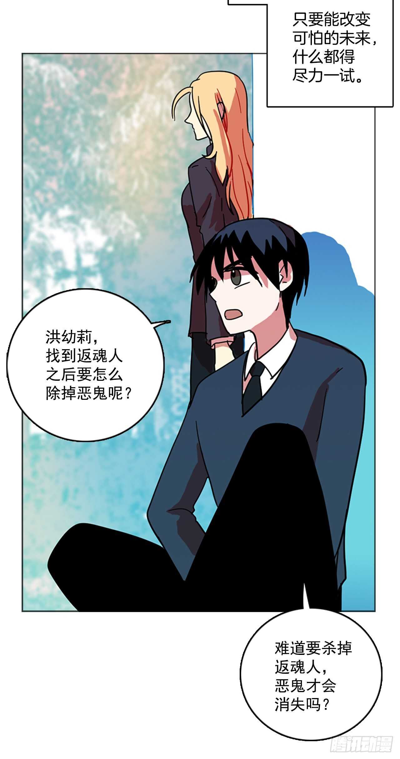 《梦境毁灭Dreamcide》55.恶魔猎人（1） 第29页